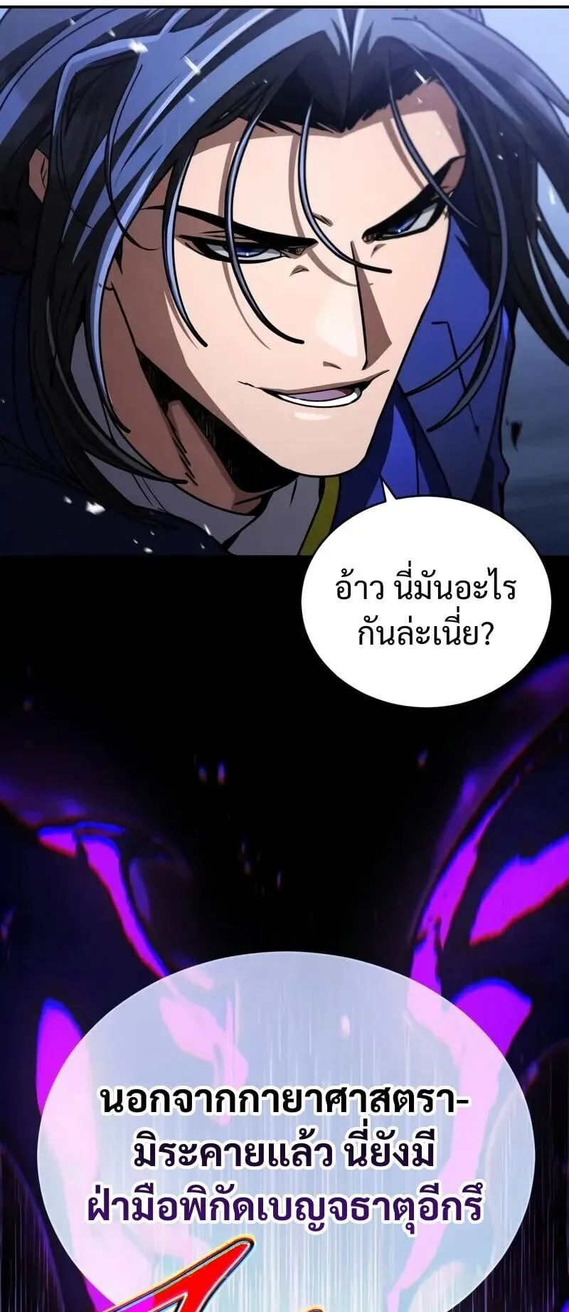 Reincarnation of the Fist King ตอนที่ 44 หน้า 93