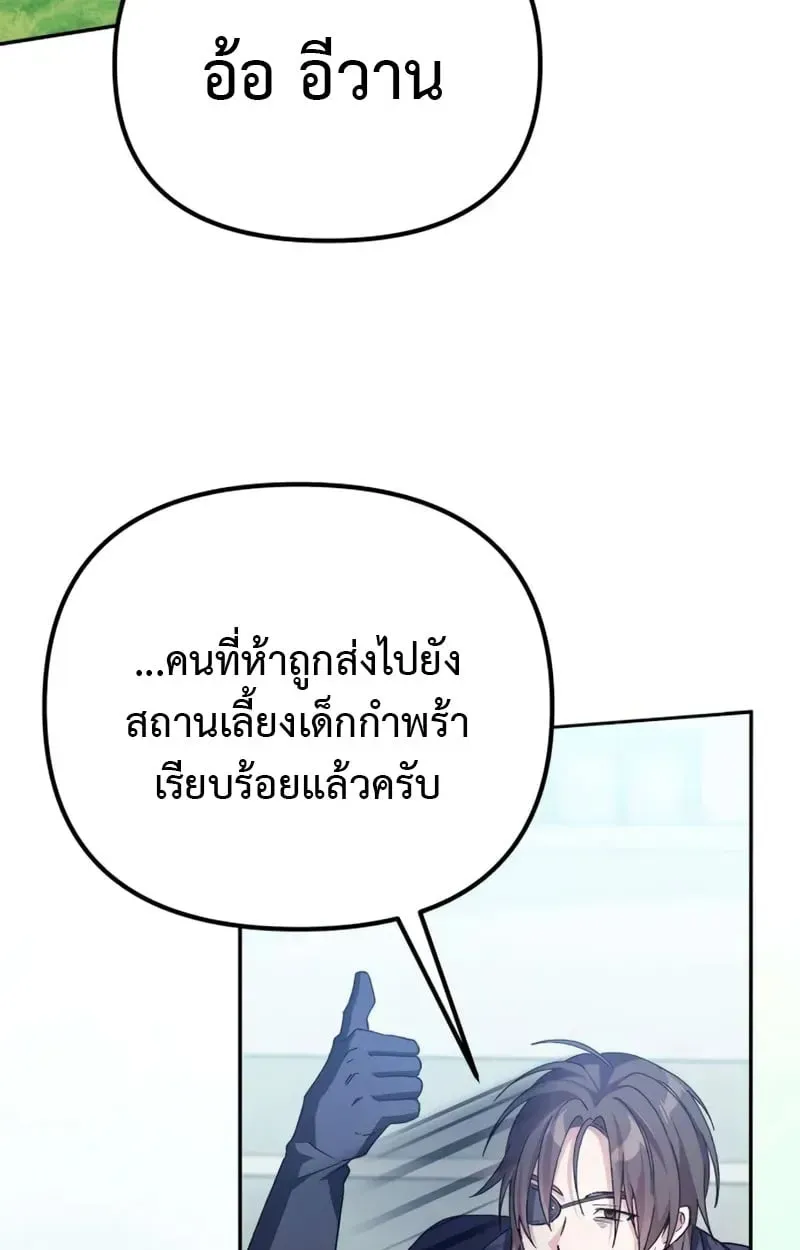 Raising Villains the Right Way ตอนที่ 3 หน้า 6