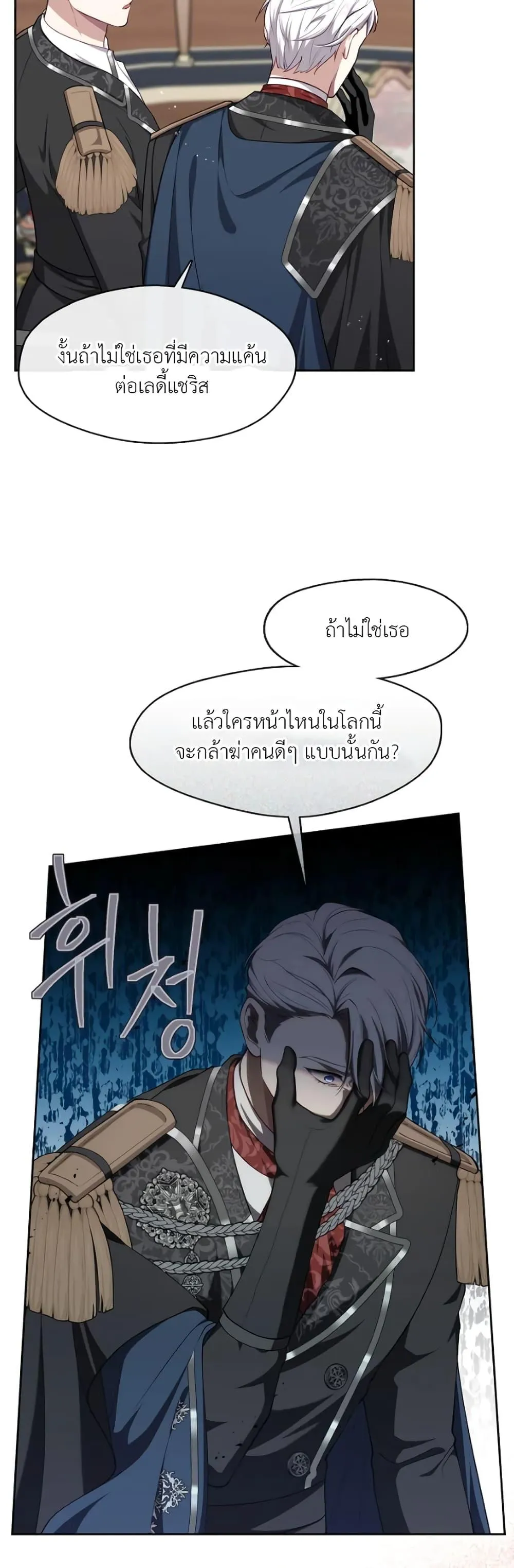 S-Class Hunter Doesn’t Want to Be a Villainous Princess ตอนที่ 2 หน้า 29