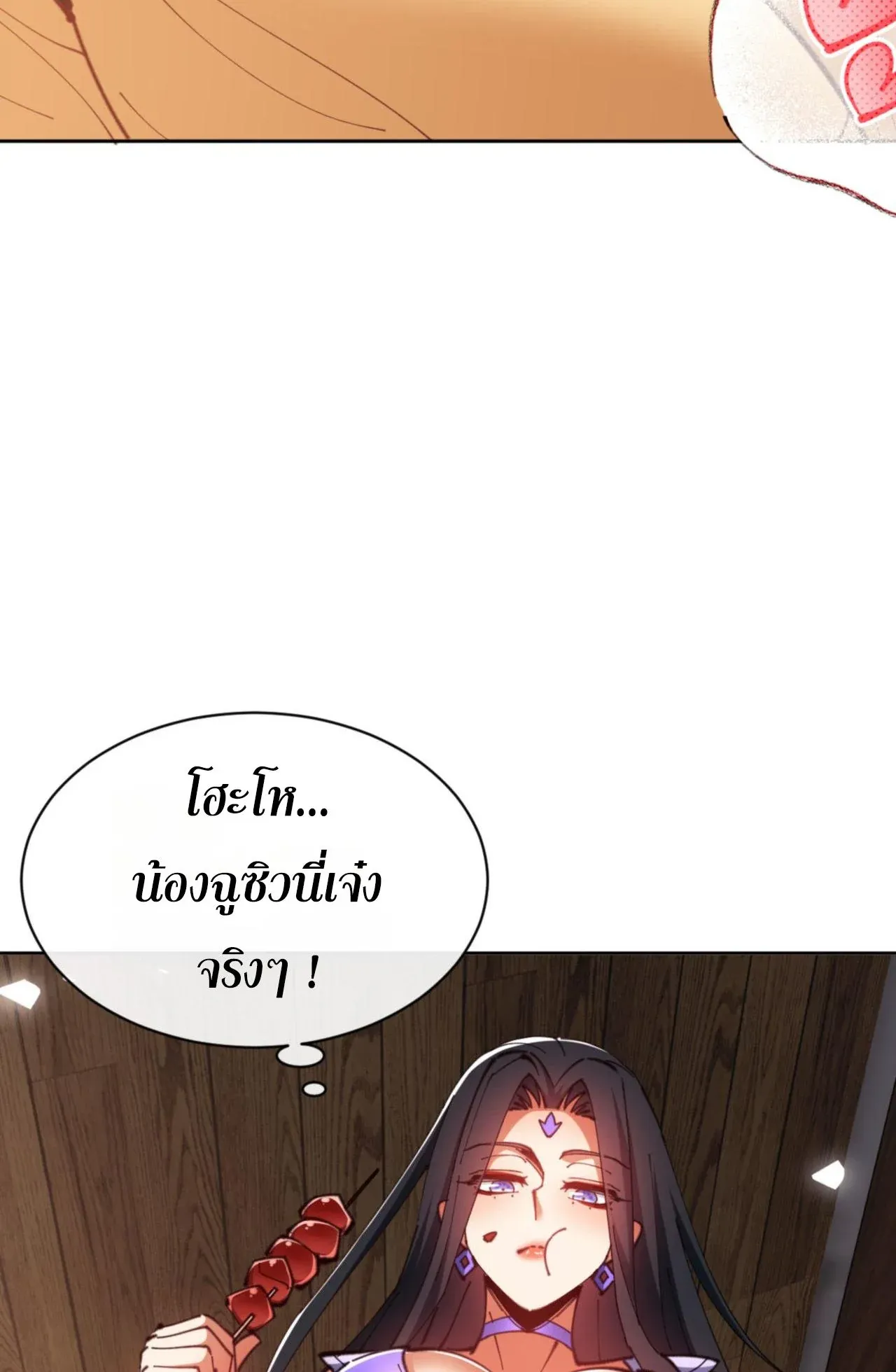 Devious Son of Heaven ตอนที่ 65 หน้า 42