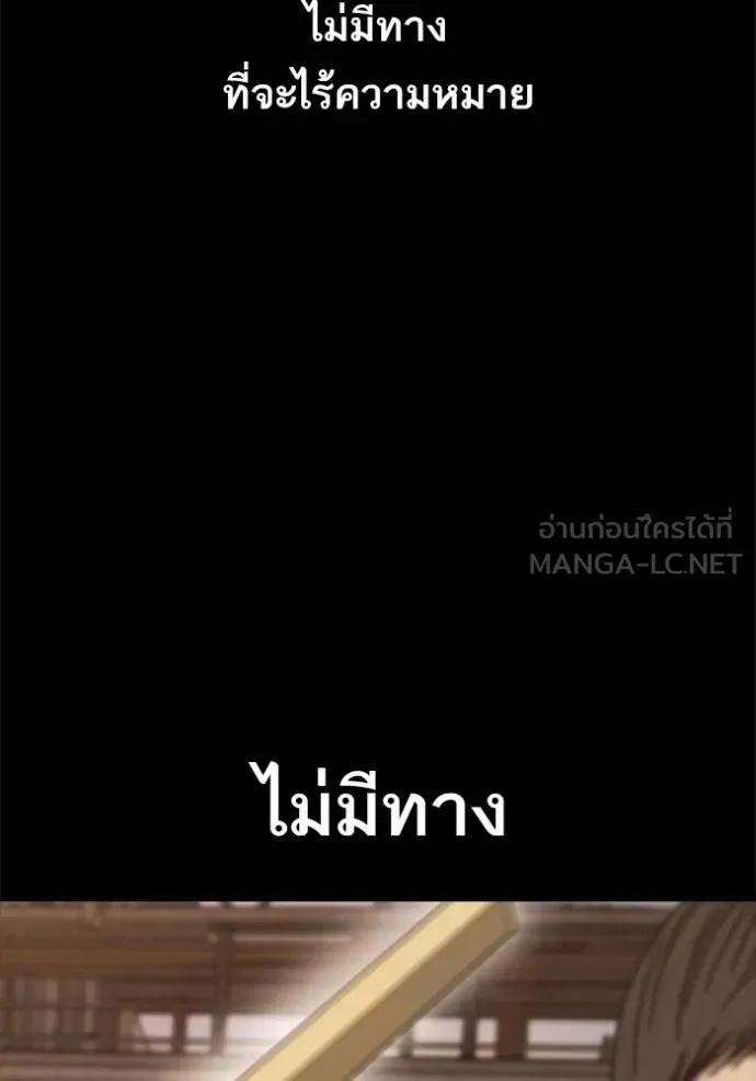 Loser Life 2 ตอนที่ 48 หน้า 90