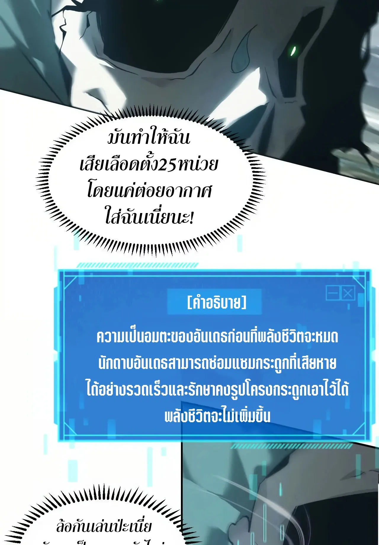 Unparalleled in the Online Gaming World ตอนที่ 4 หน้า 26