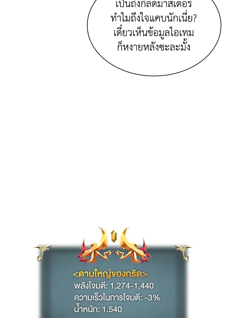 Overgeared ตอนที่ 165 หน้า 64