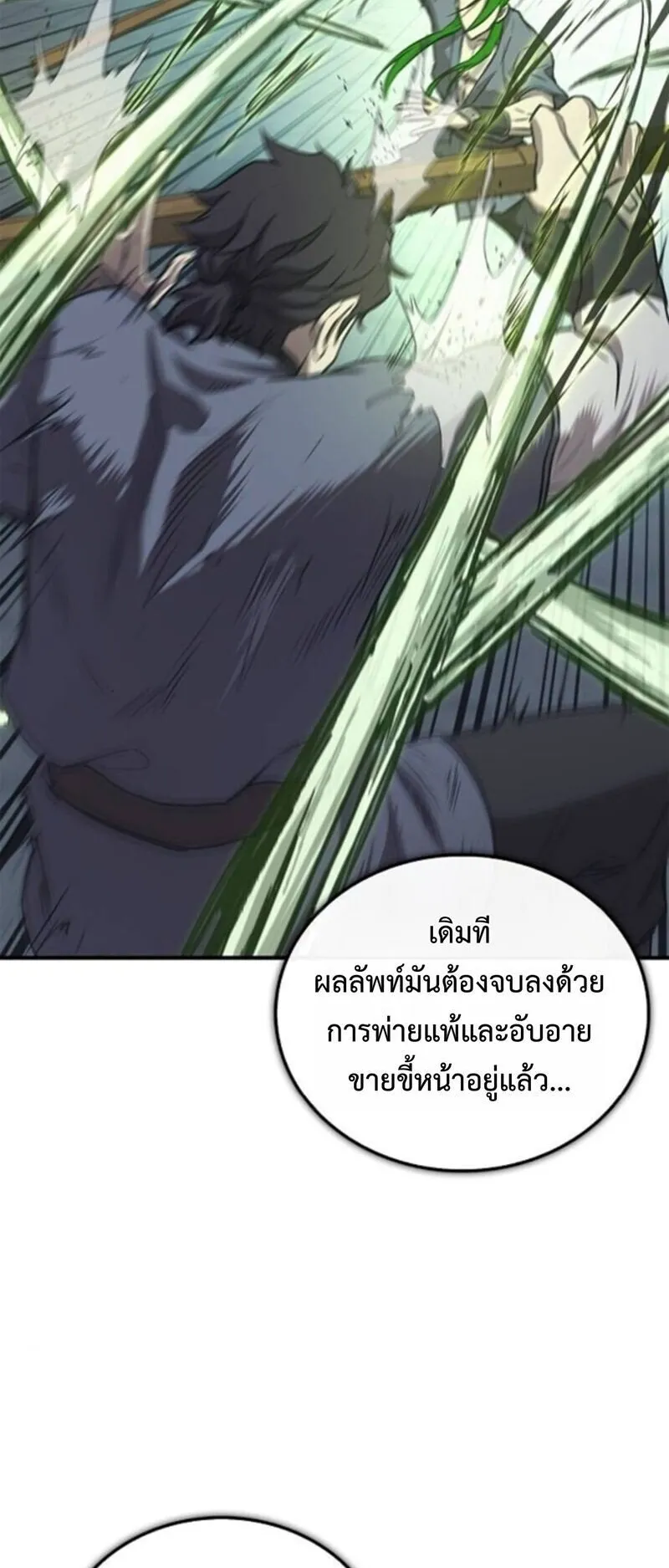 The Demonic Cult Instructor Returns ตอนที่ 28 หน้า 84