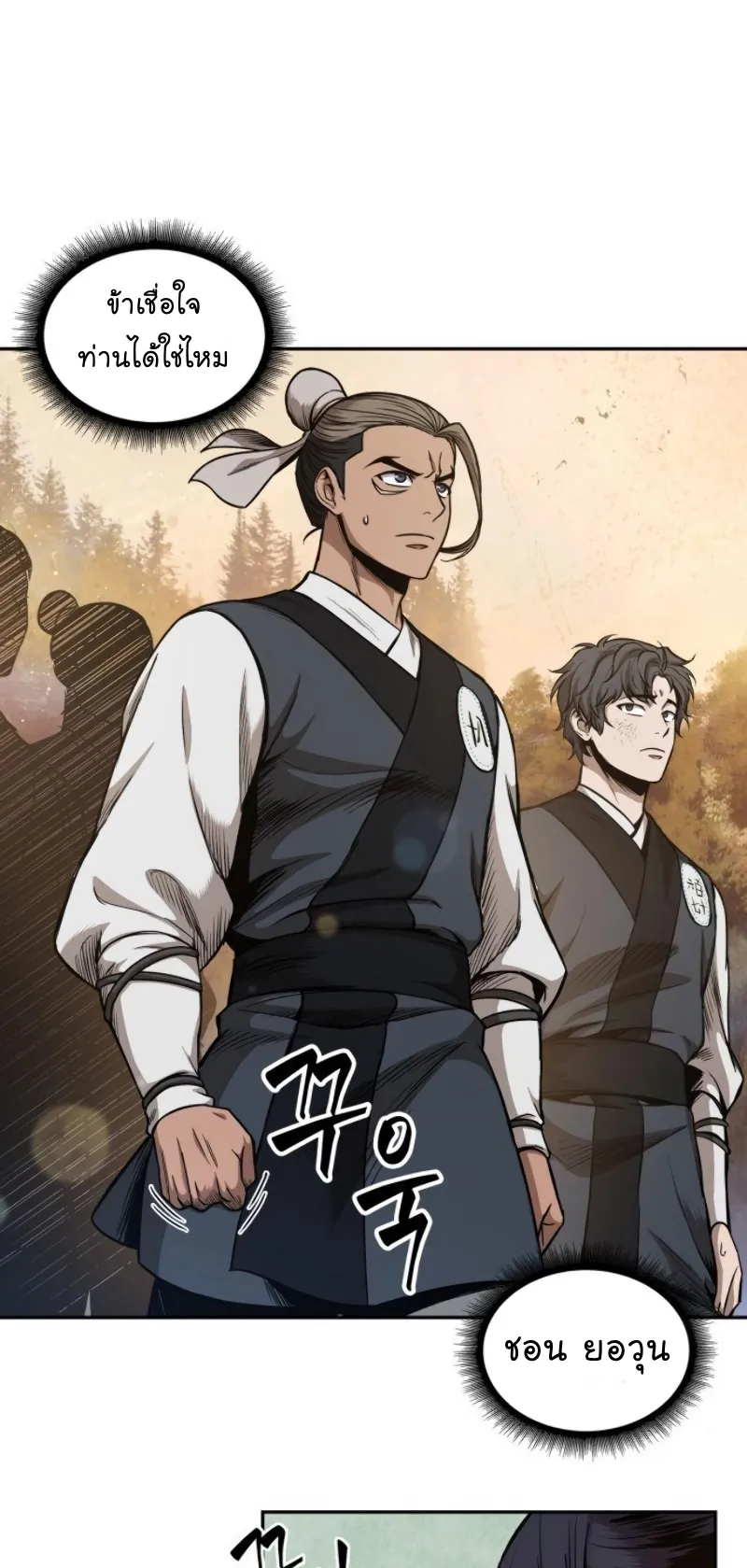 Nano Machine Chapter 57 หน้า 26