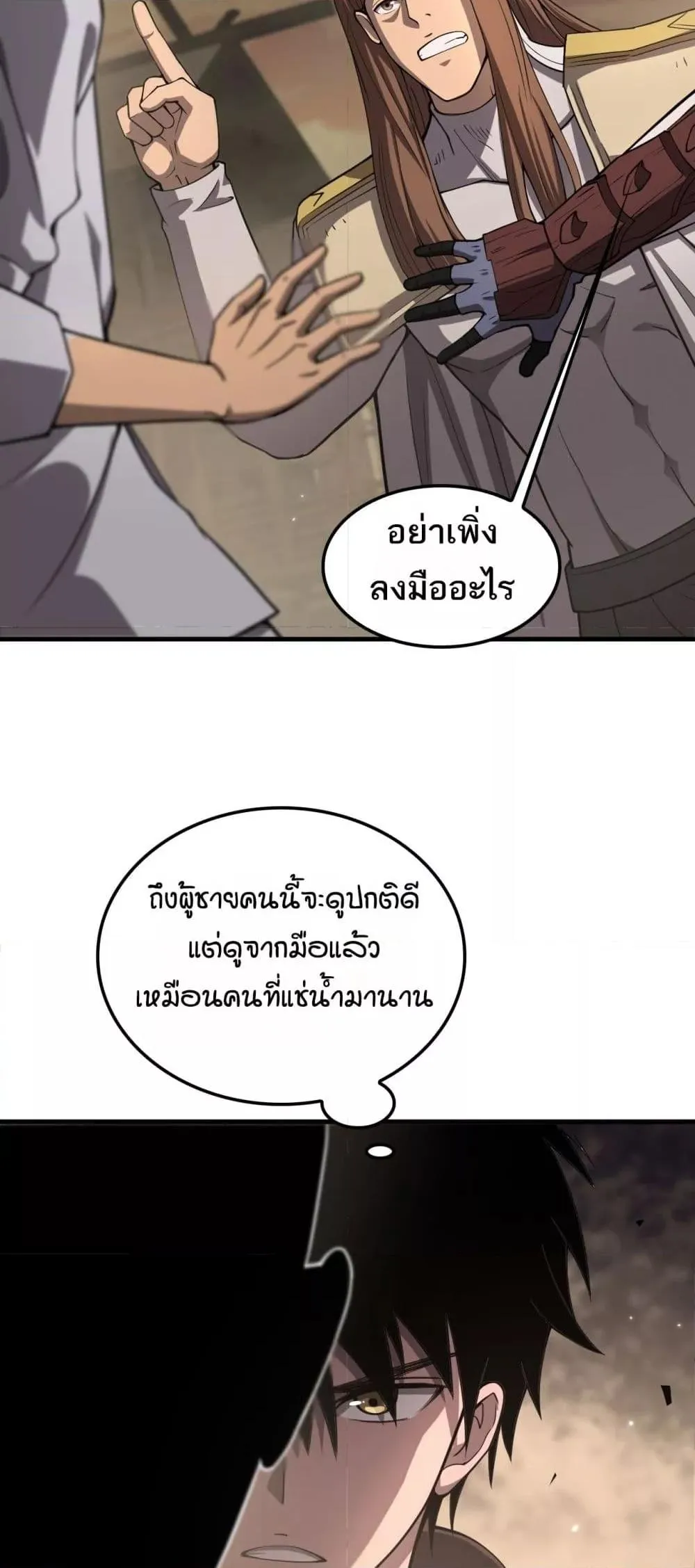 Doomsday Sword God ตอนที่ 30 หน้า 29
