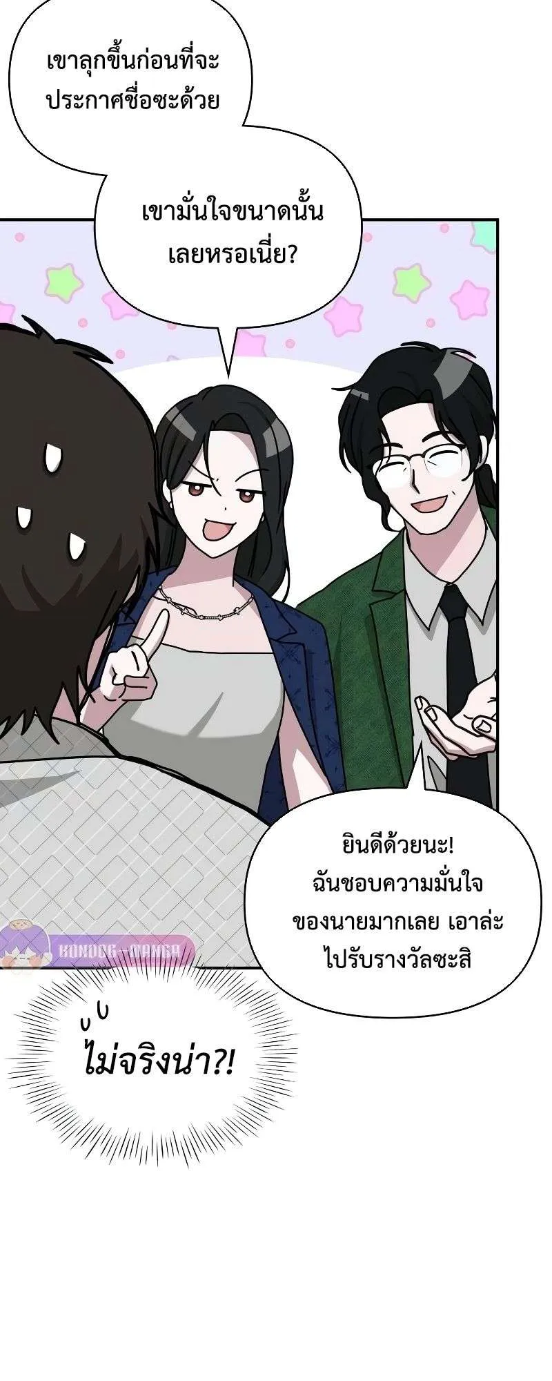 I Was Immediately Mistaken for a Monster Genius Actor ตอนที่ 25 หน้า 37