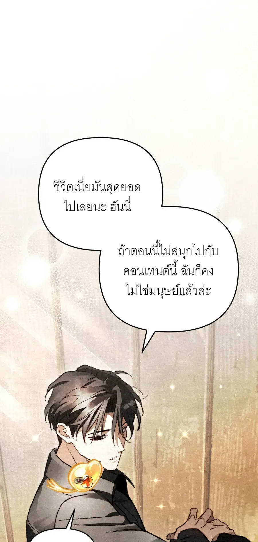 The Painter Who Draws Dungeons ตอนที่ 10 หน้า 63