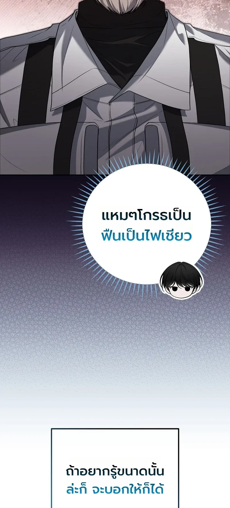 The Apocalypse Needs a Pro ตอนที่ 16 หน้า 78
