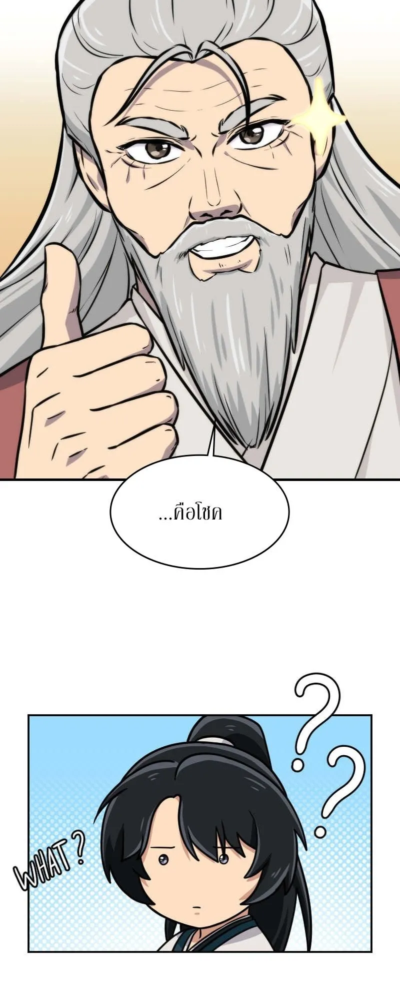 The Laws of Cultivation ตอนที่ 2 หน้า 46