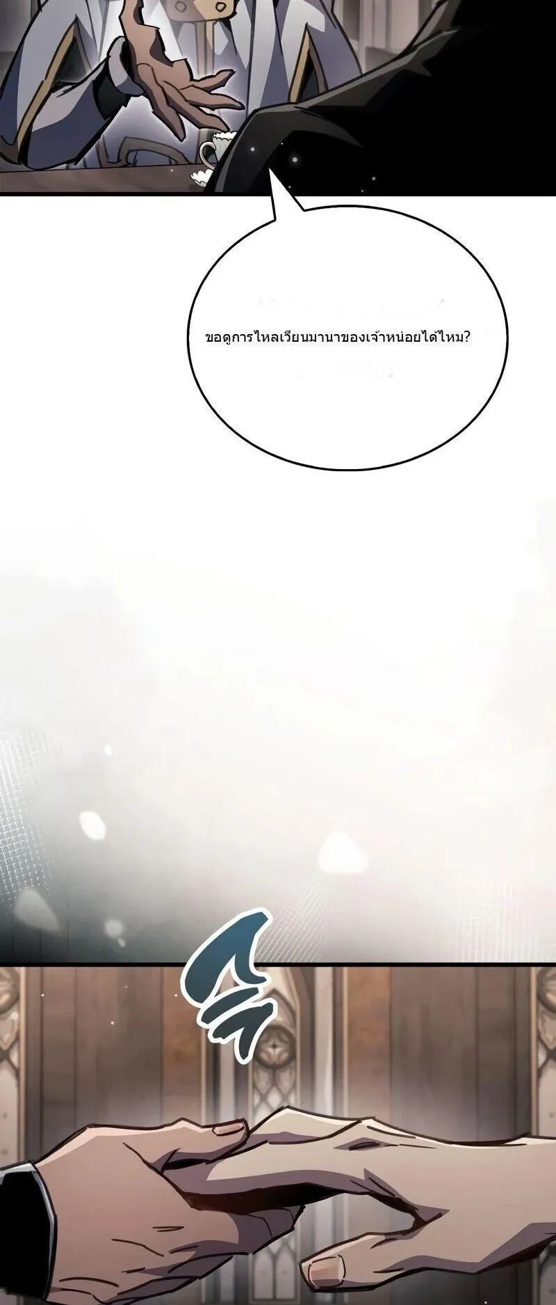 The Player Hides His Past ตอนที่ 96 หน้า 95