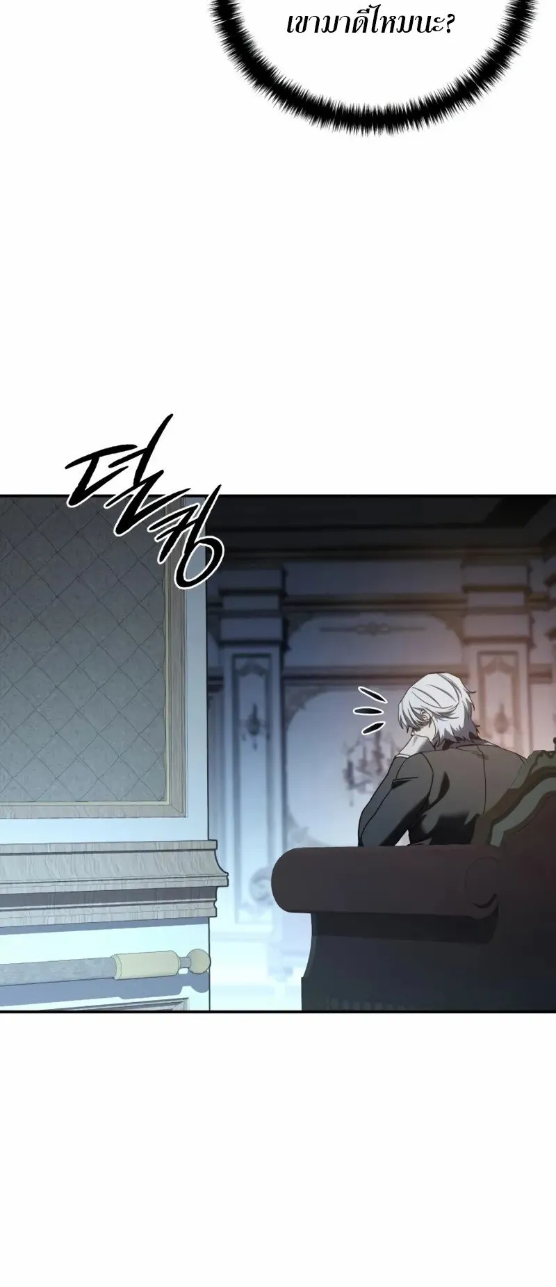 Star-Embracing Swordmaster ตอนที่ 81 หน้า 54