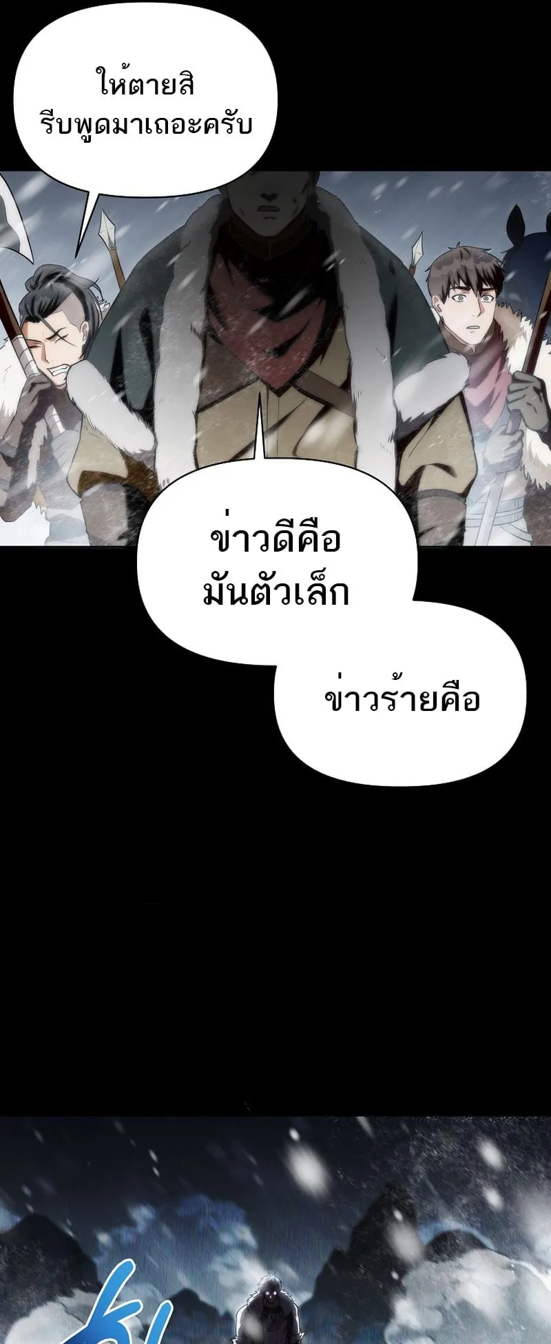 Barbarian’s Adventure in a Fantasy World ตอนที่ 1 หน้า 76