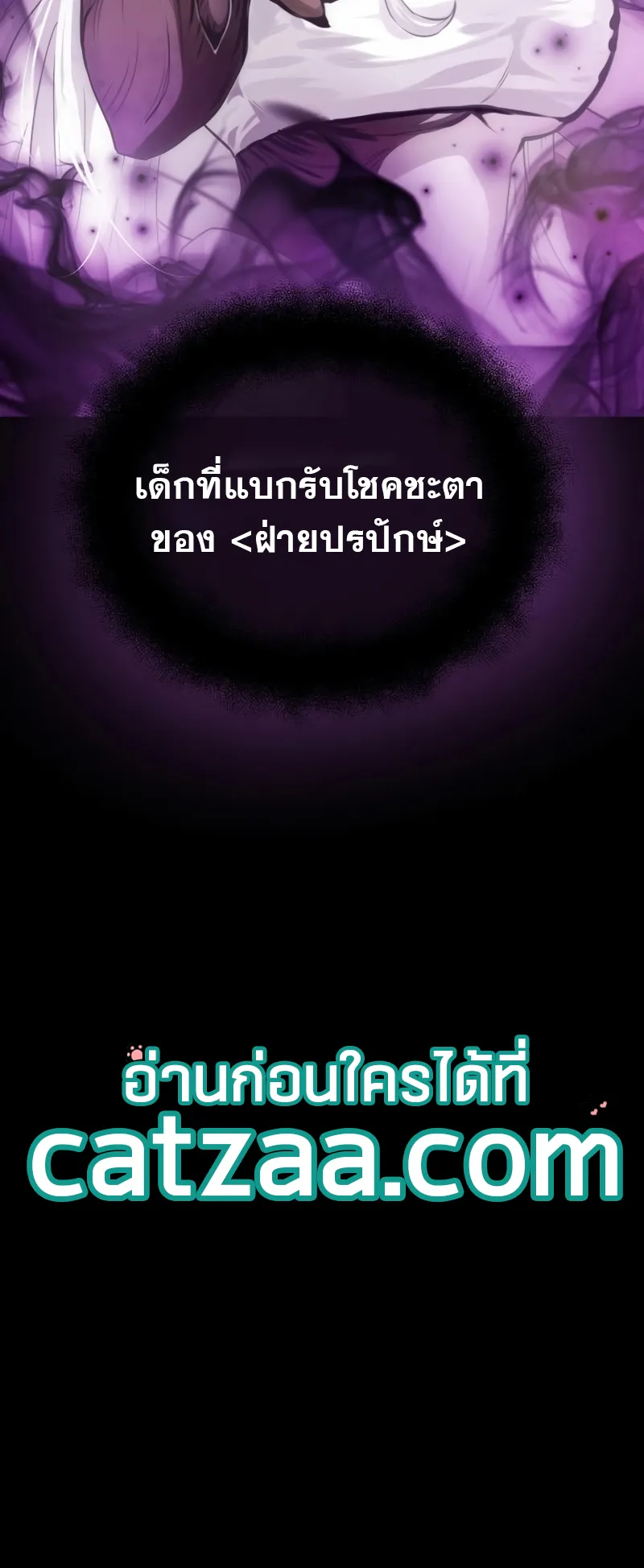 I Obtained a Mythic Item ตอนที่ 8 หน้า 109