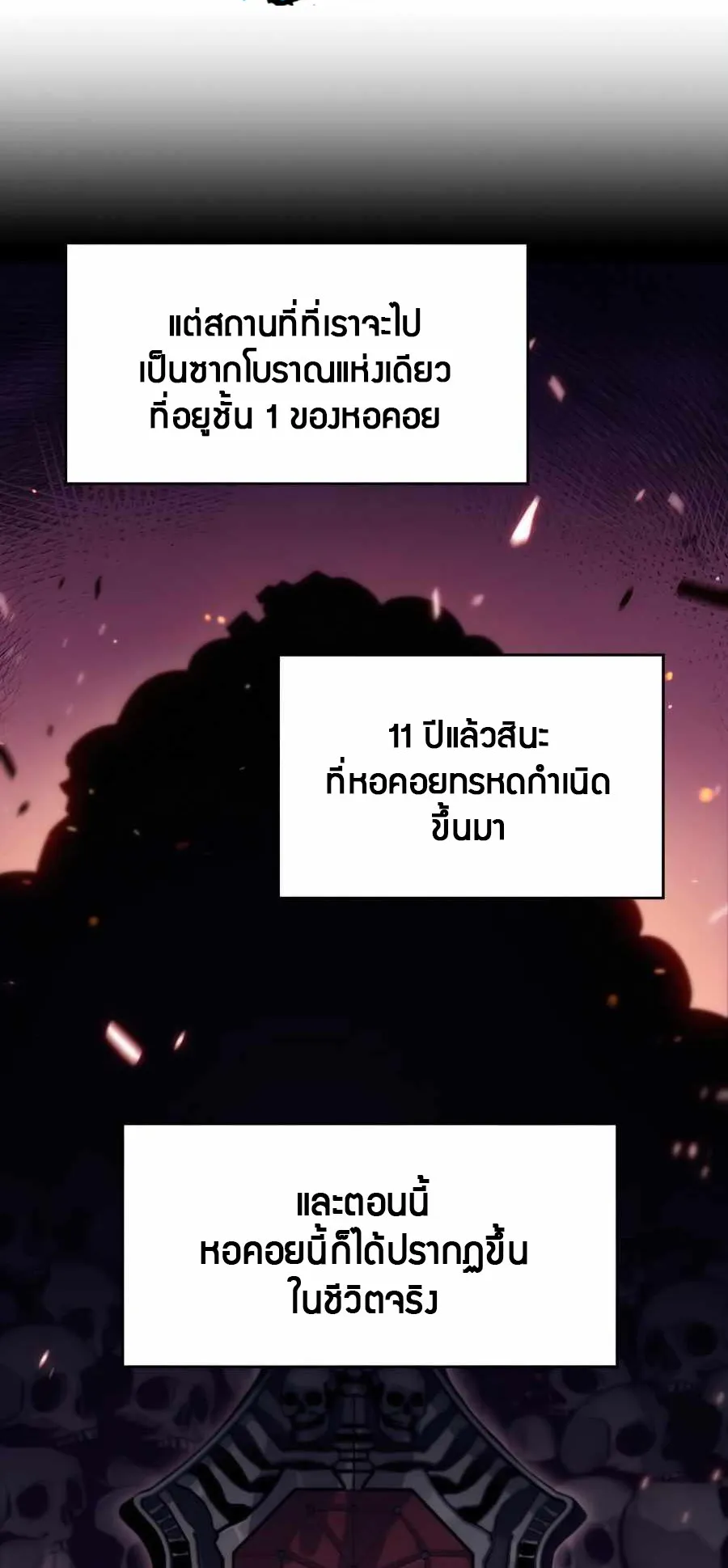Solo Max-Level Newbie ตอนที่ 16 หน้า 98