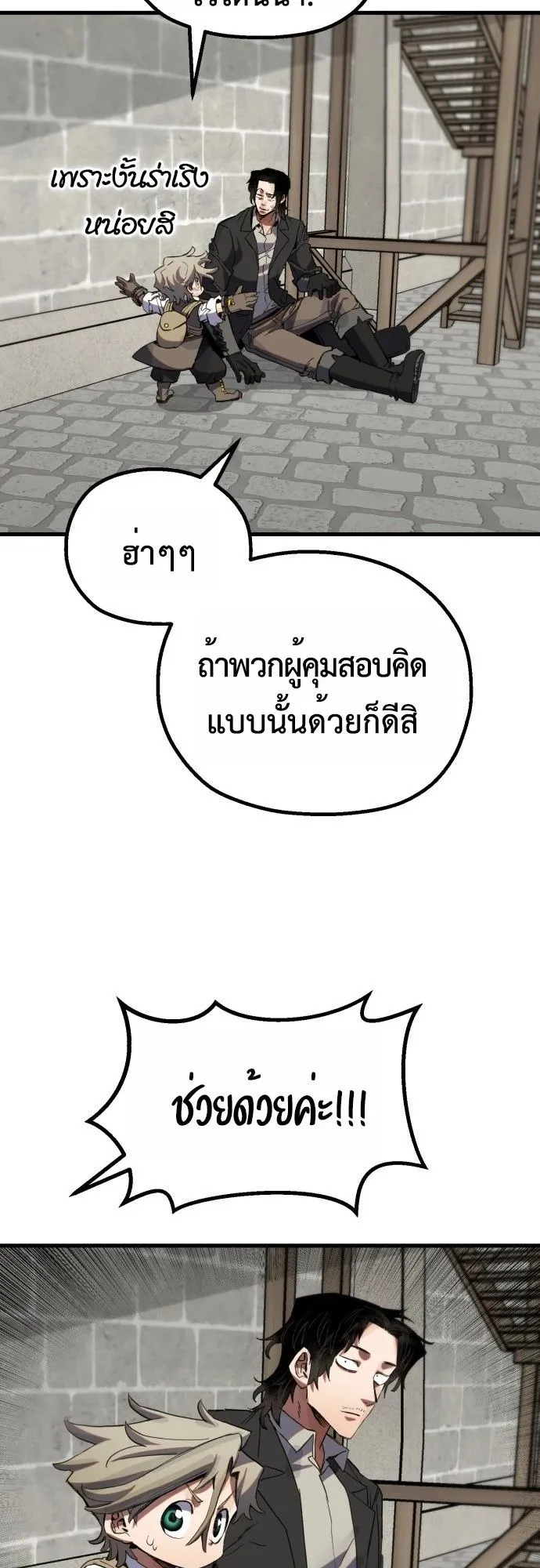The Hero of the Heart Sword ตอนที่ 13 หน้า 75