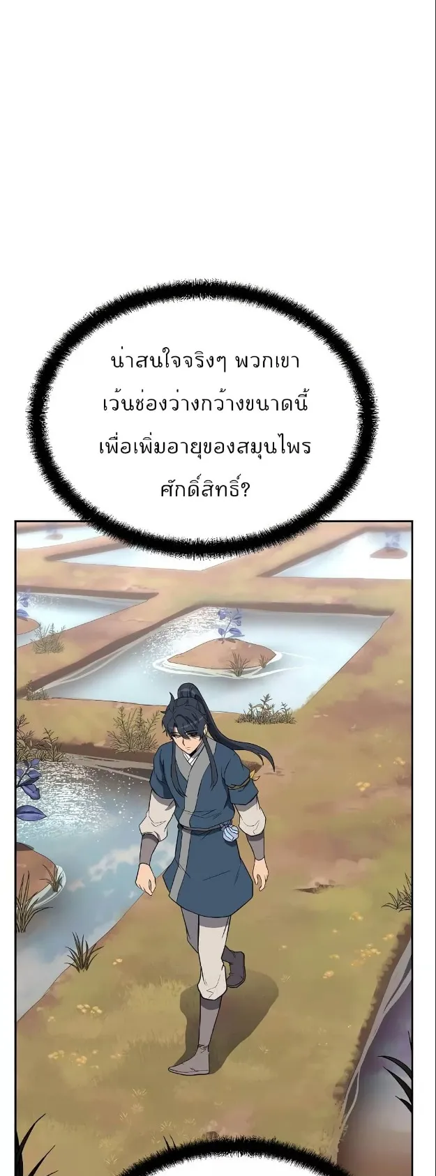 Millennium Spinning ตอนที่ 30 หน้า 25