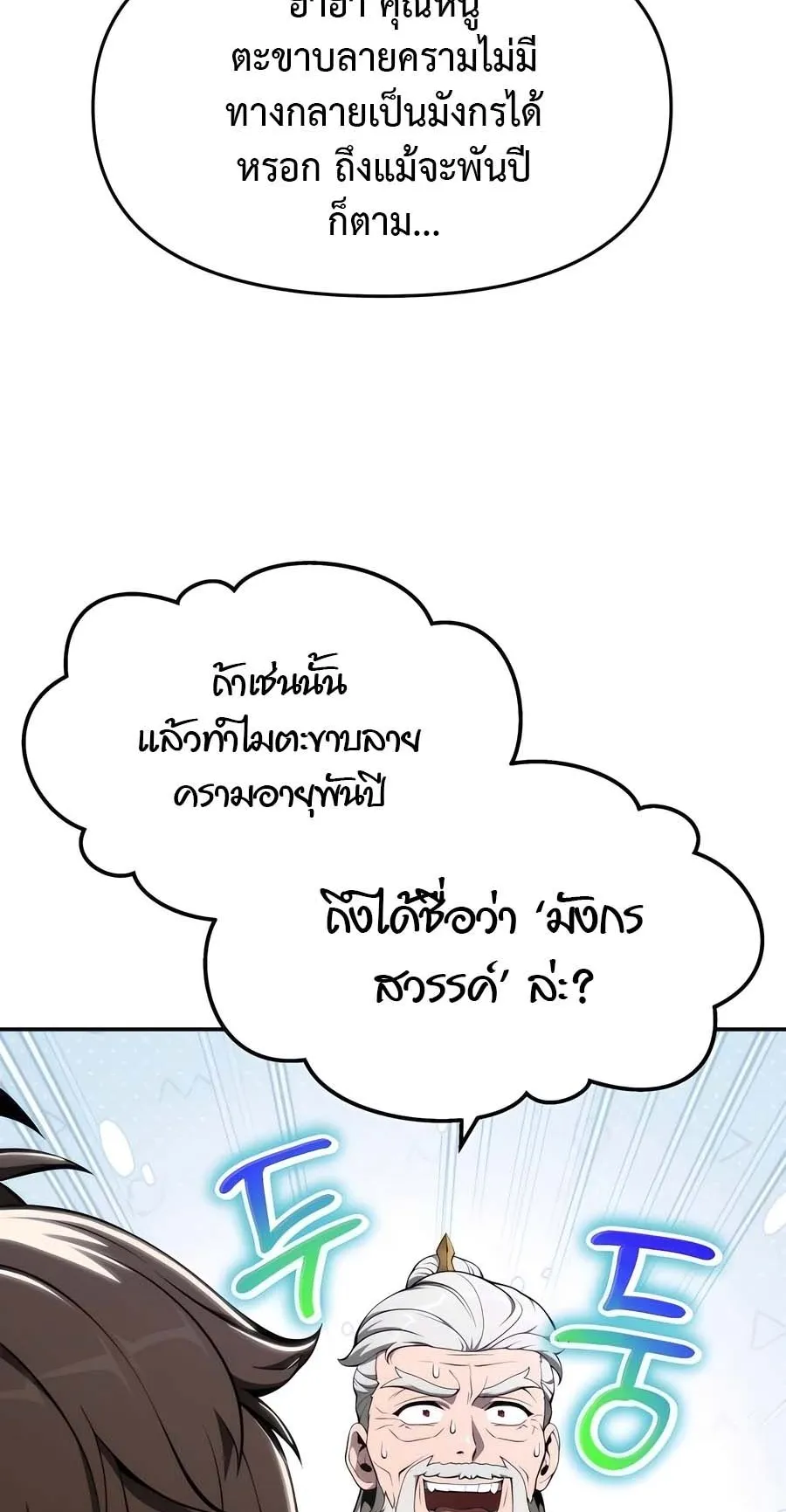 The Poison Master of Sacheon Tang Clan ตอนที่ 14 หน้า 25