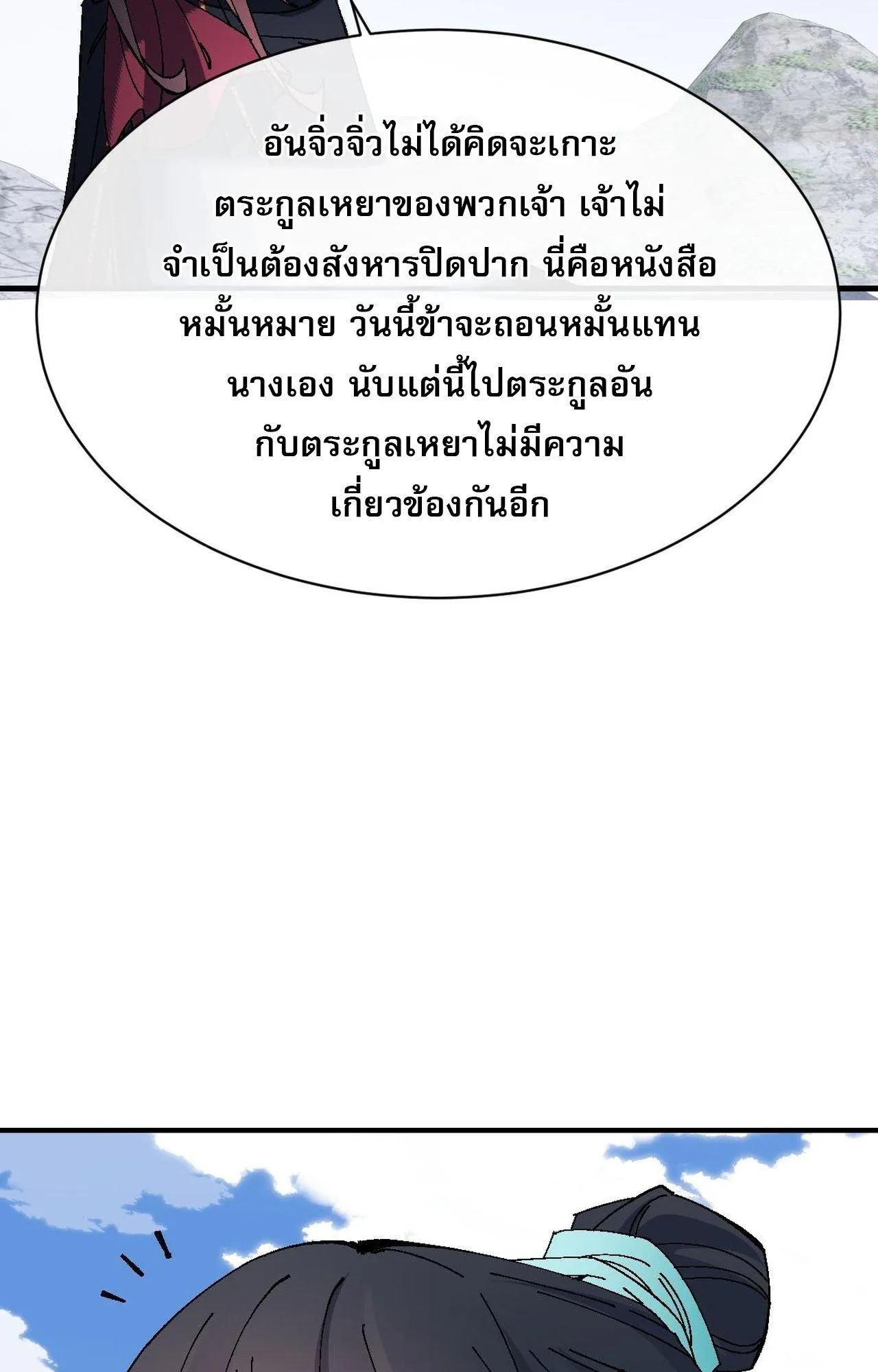 Devious Son of Heaven ตอนที่ 171 หน้า 16