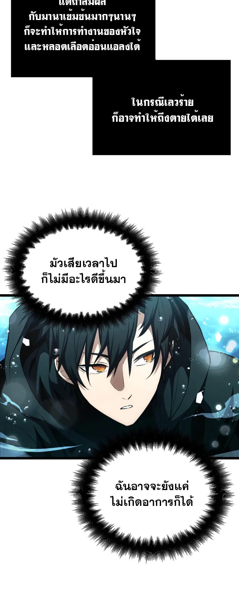 I Obtained a Mythic Item ตอนที่ 10 หน้า 57