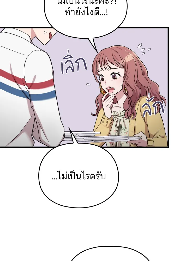 Marry My Husband ตอนที่ 6 หน้า 79