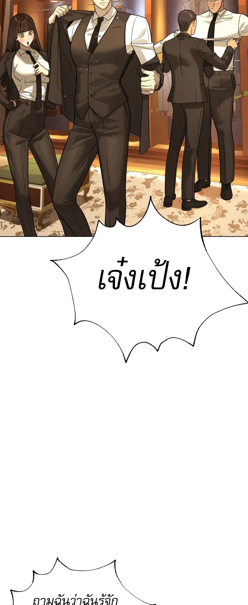 Killer Peter ตอนที่ 10 หน้า 91