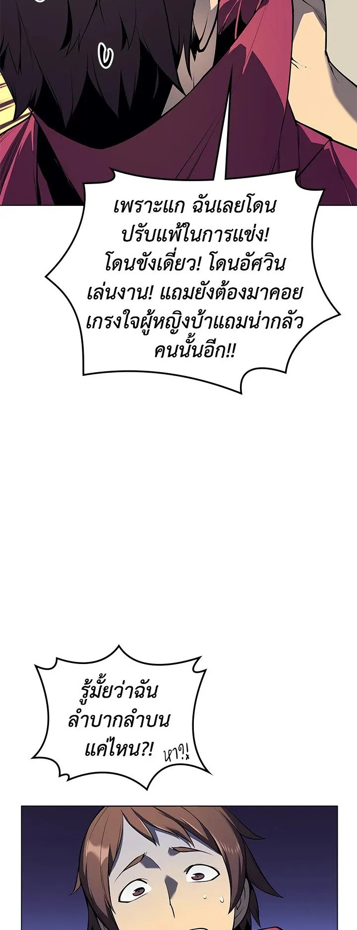 Overgeared ตอนที่ 36 หน้า 11