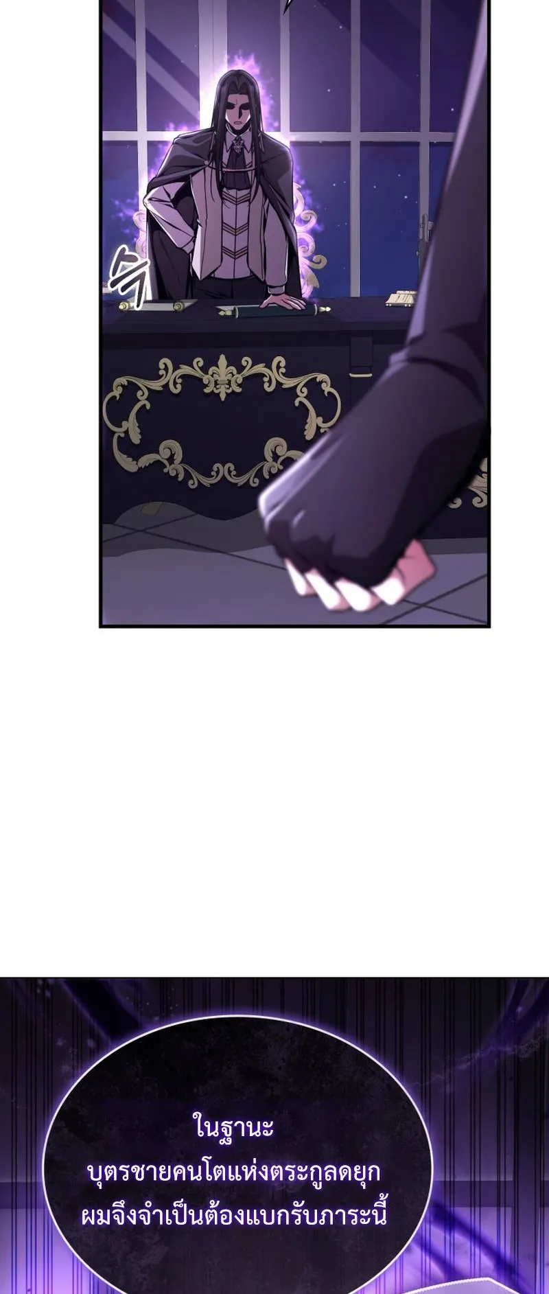 Dukedom’s Legendary Prodigy ตอนที่ 7 หน้า 25