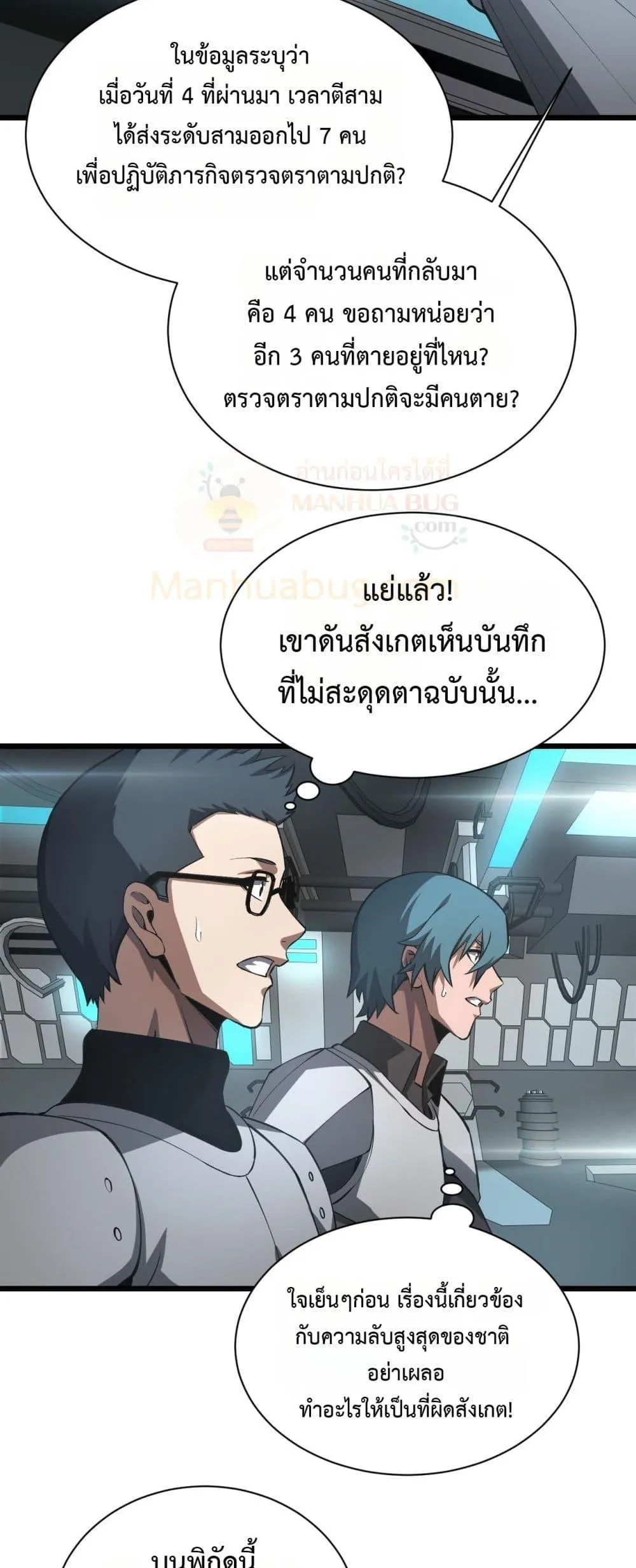 Doomsday Sword God ตอนที่ 58 หน้า 29