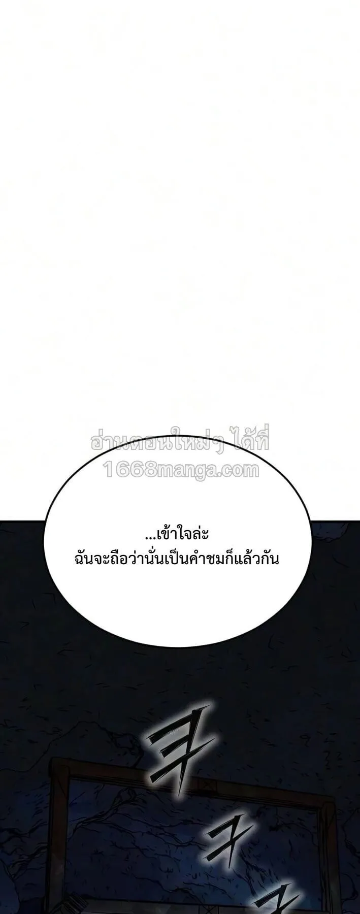 Sword of the Undying ตอนที่ 10 หน้า 43