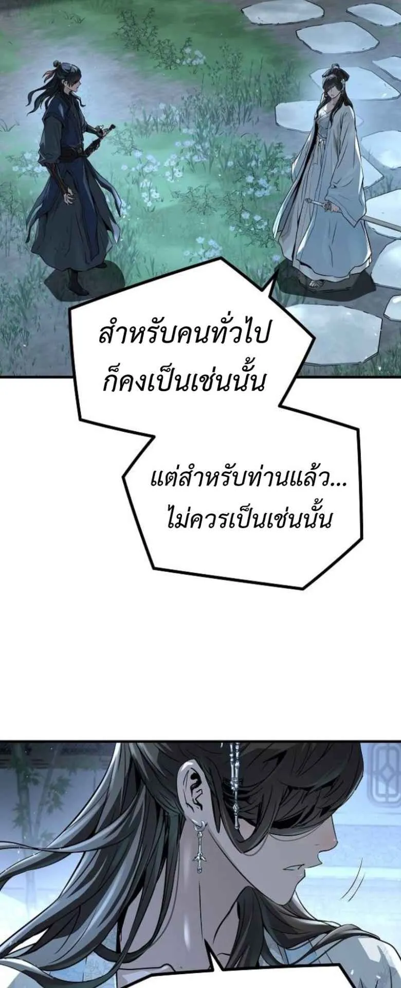 Absolute Regression ตอนที่ 42 หน้า 20