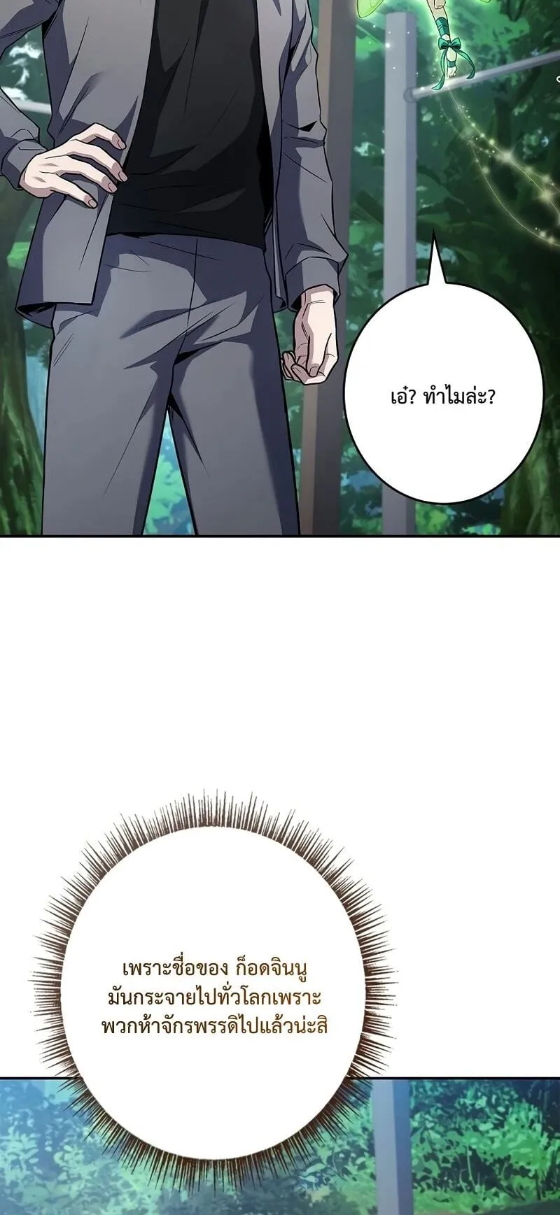 Only I Have an EX-Grade Summon ตอนที่ 2 หน้า 80