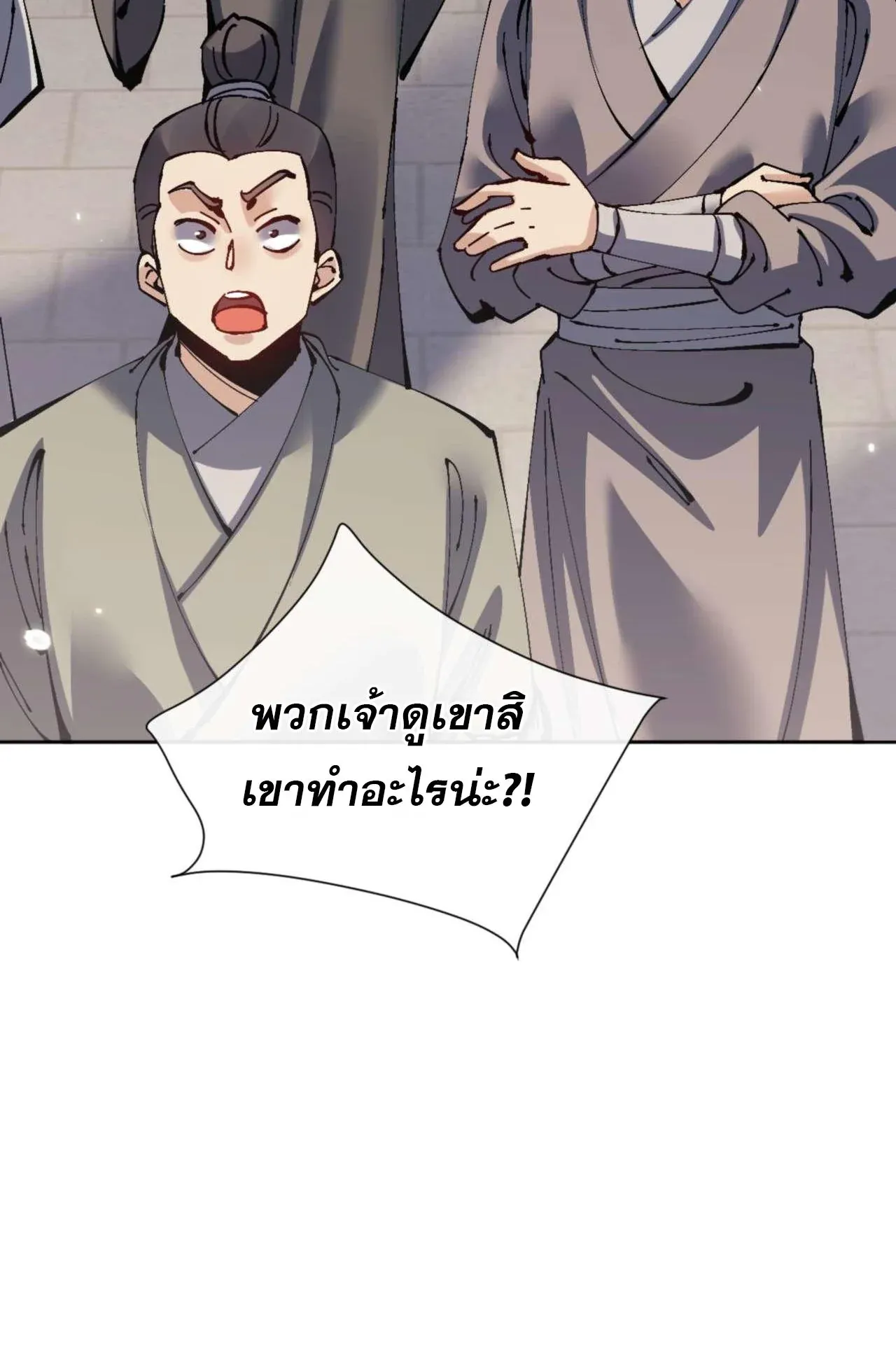 Devious Son of Heaven ตอนที่ 111 หน้า 74