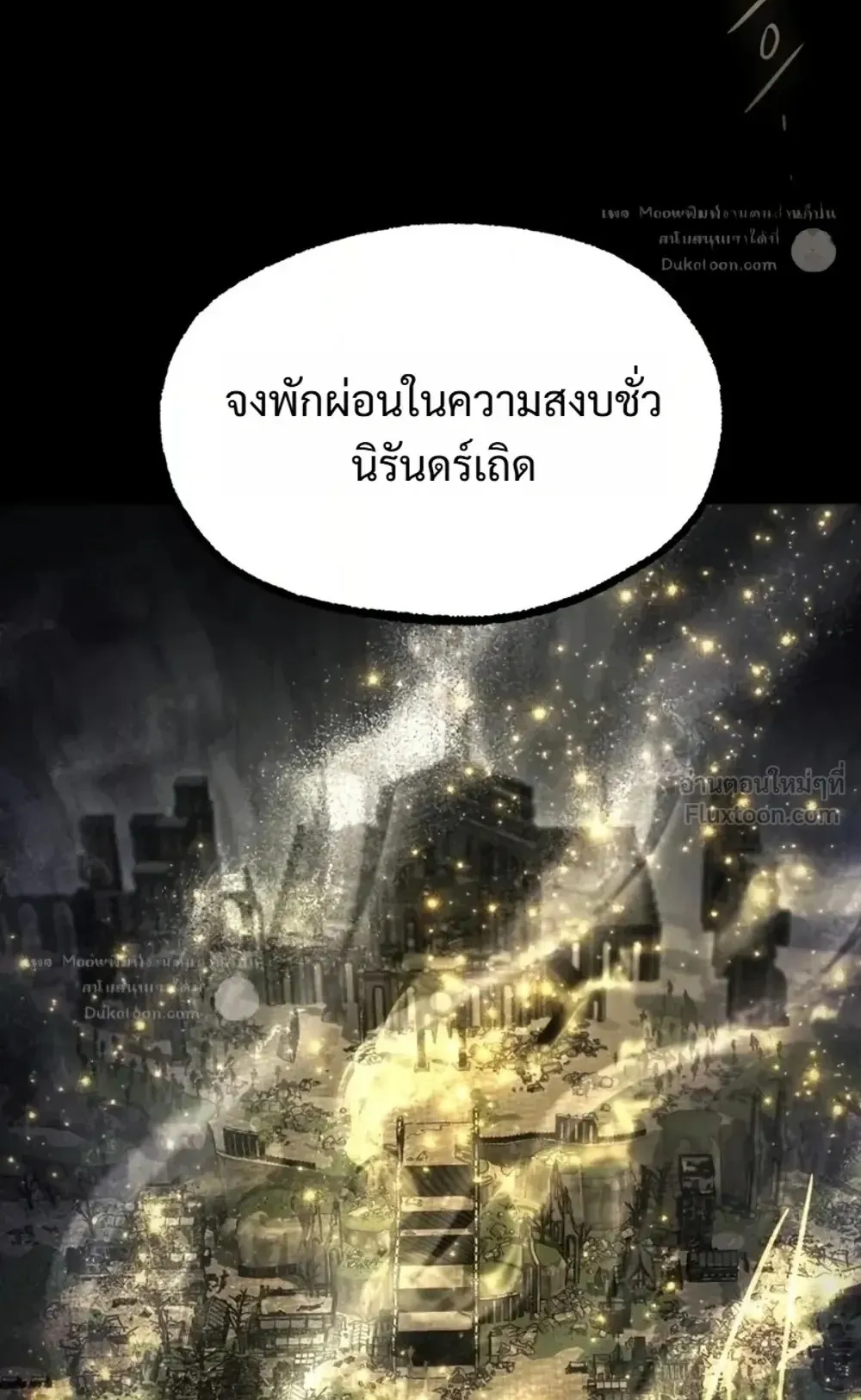 I Took Over The Academy With a Single Sashimi Knife ตอนที่ 89 หน้า 93
