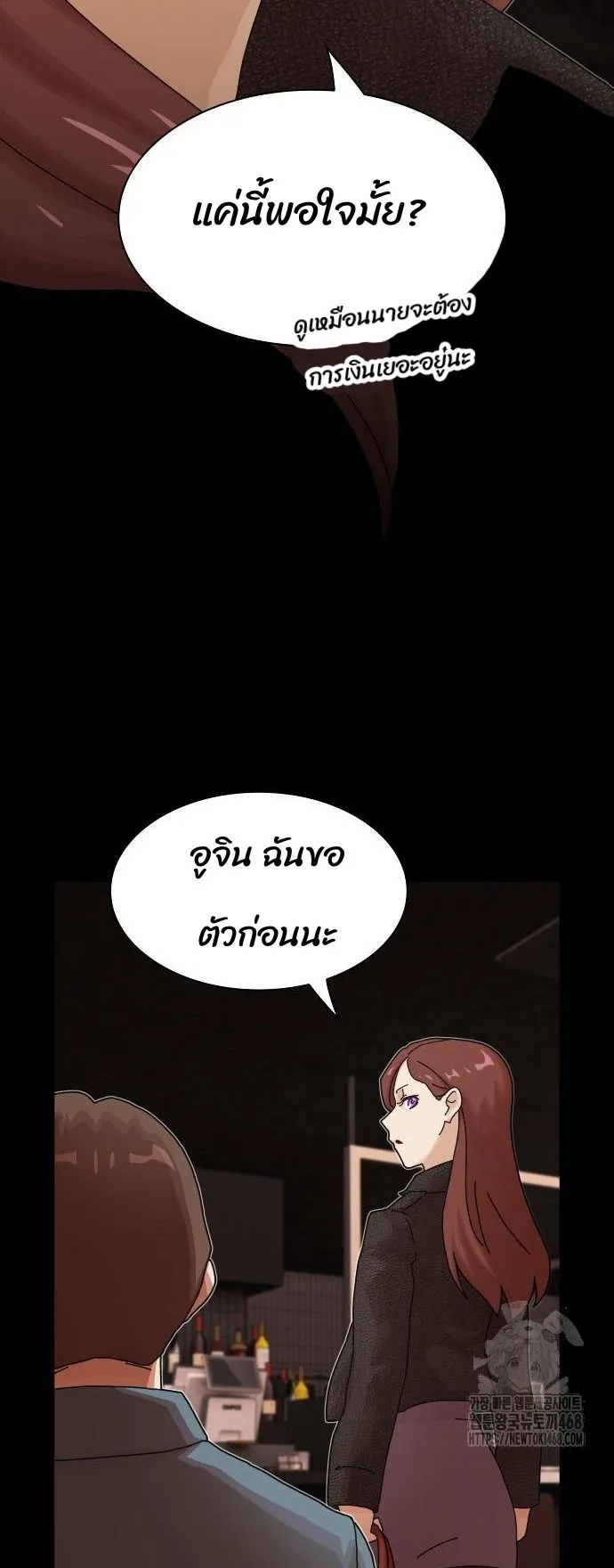 The Genius Who Sees Through the World ตอนที่ 20 หน้า 18