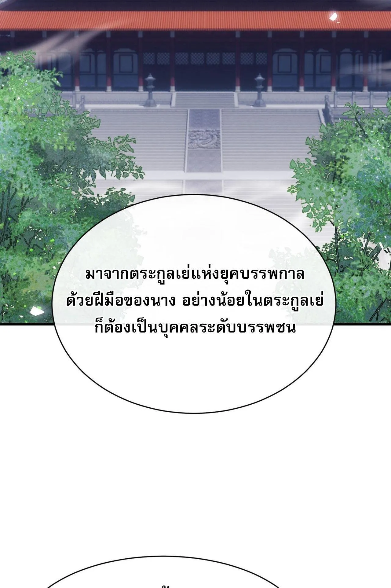 Devious Son of Heaven ตอนที่ 171 หน้า 49