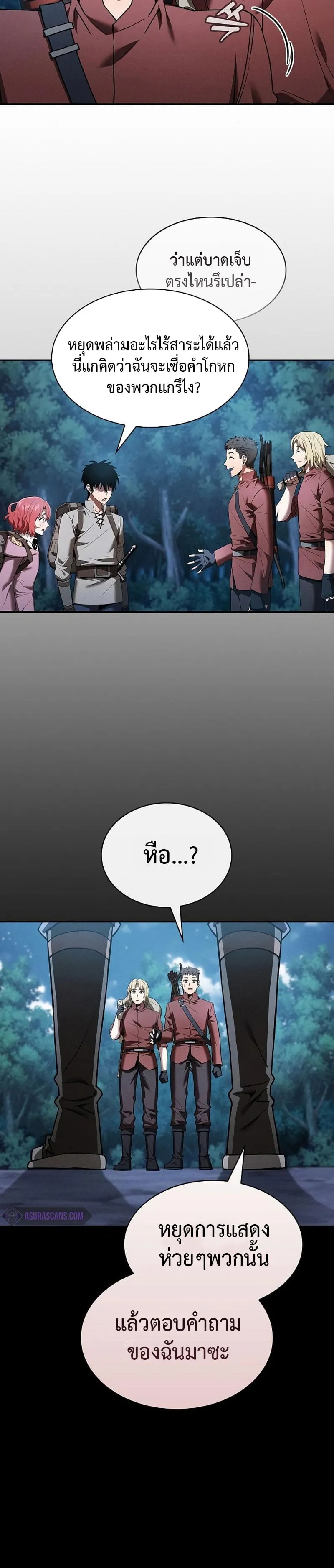 Academy’s Genius Swordmaster ตอนที่ 7 หน้า 20