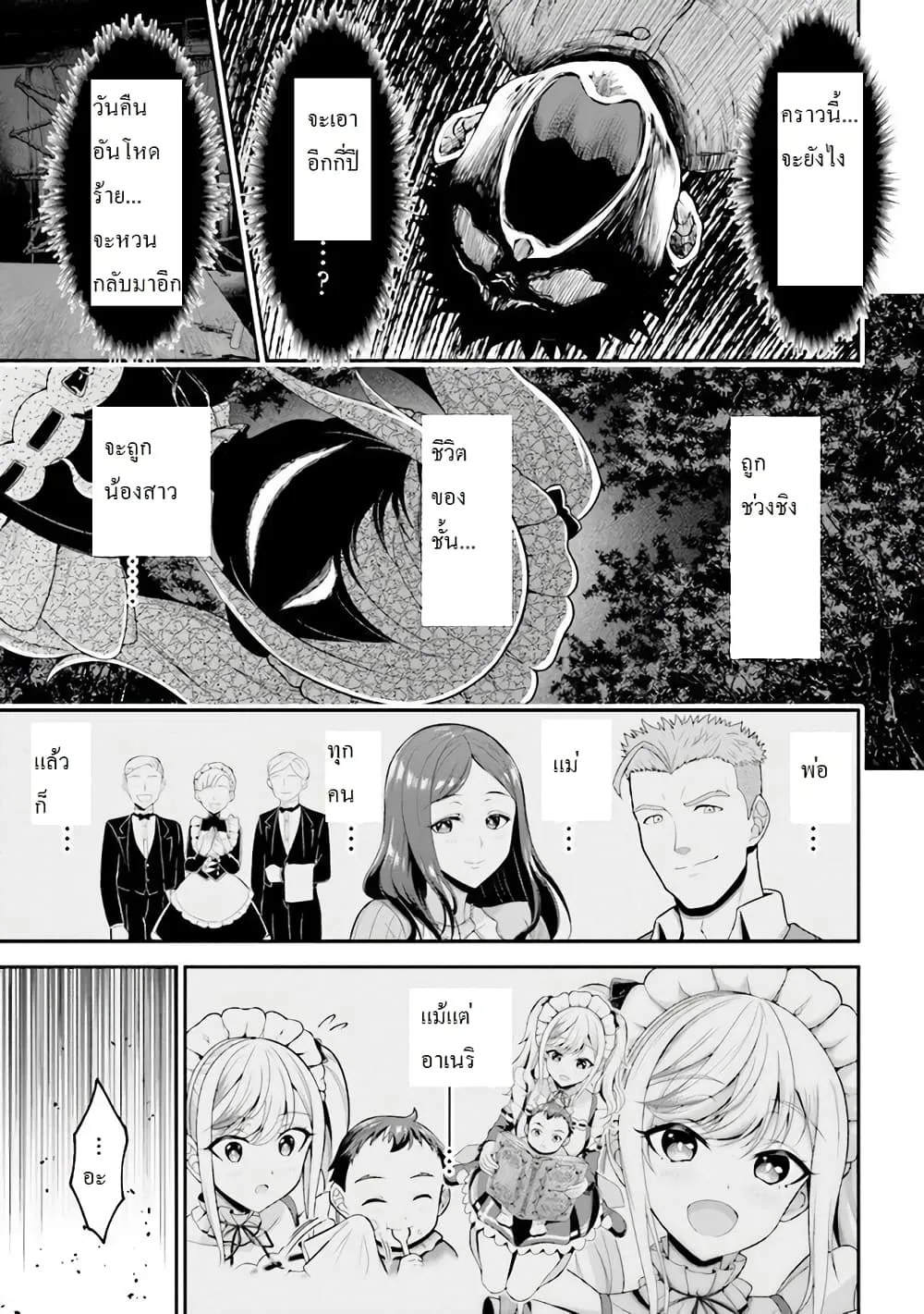 Tensei Gotoki de Nigerareru to demo Niisan ตอนที่ 2.1 หน้า 6
