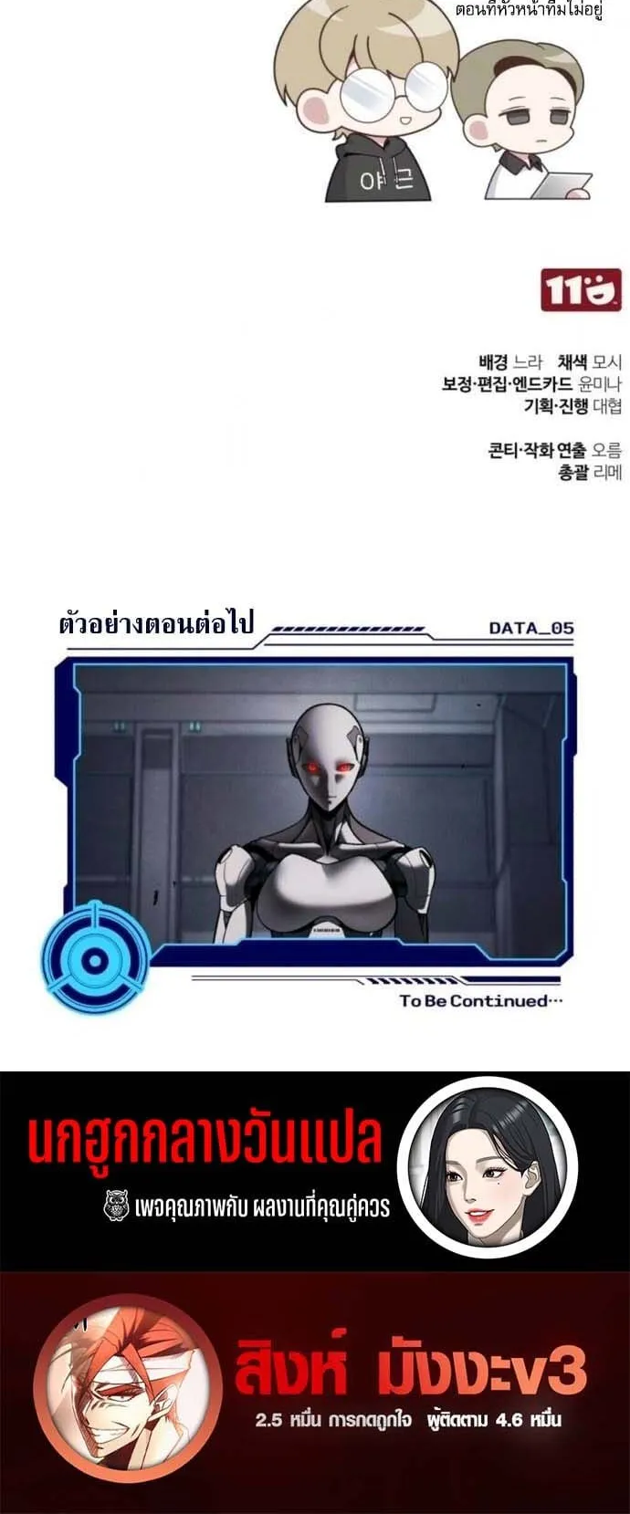 Echoes of the Reverse Planet ตอนที่ 4 หน้า 80
