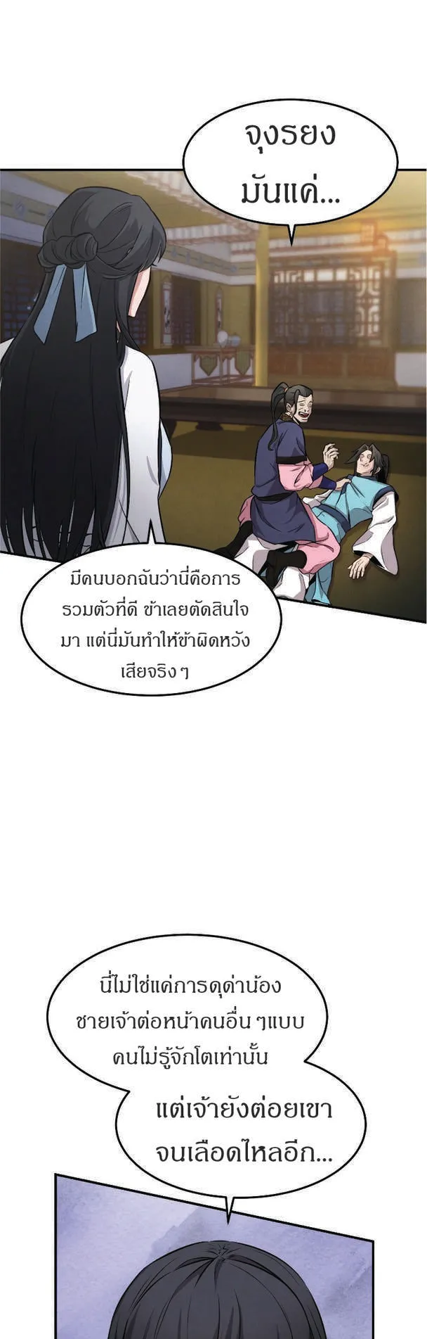 Reincarnated Escort Warrior ตอนที่ 7 หน้า 36