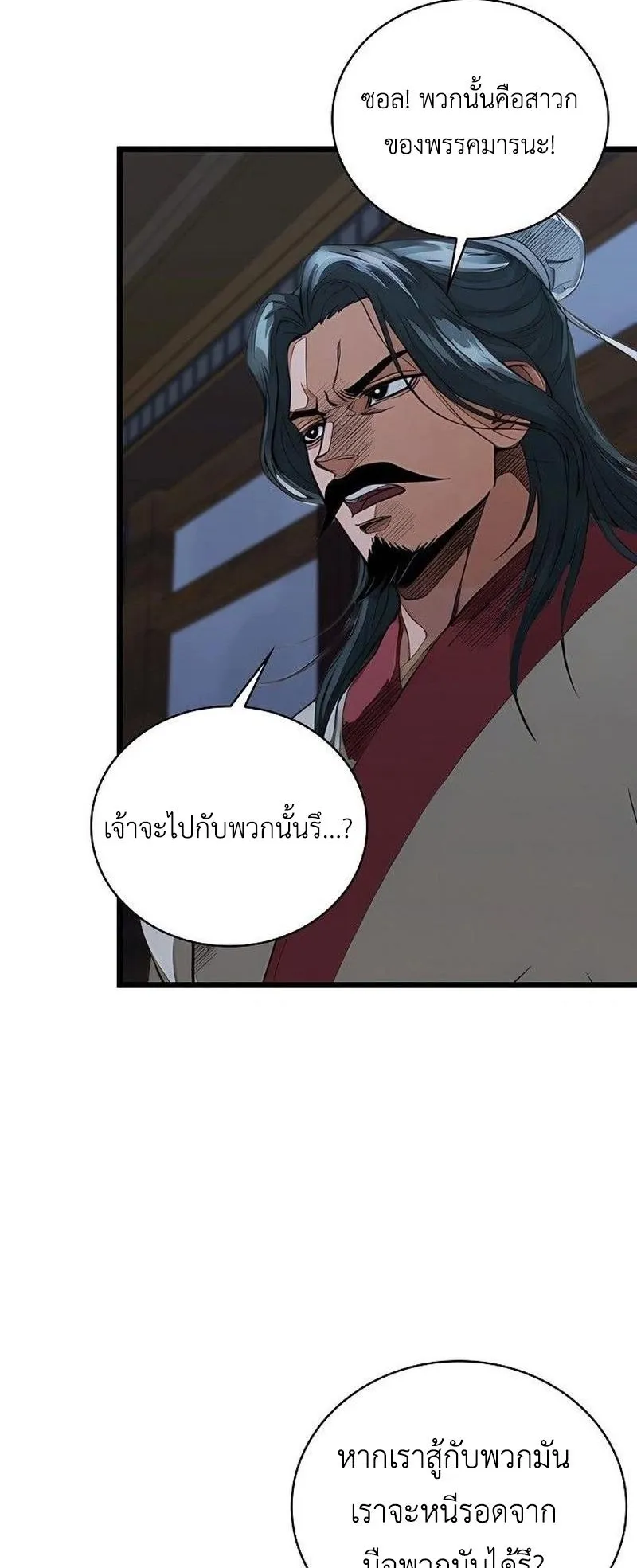 The Divine Sword of the Demonic Path ตอนที่ 37 หน้า 49
