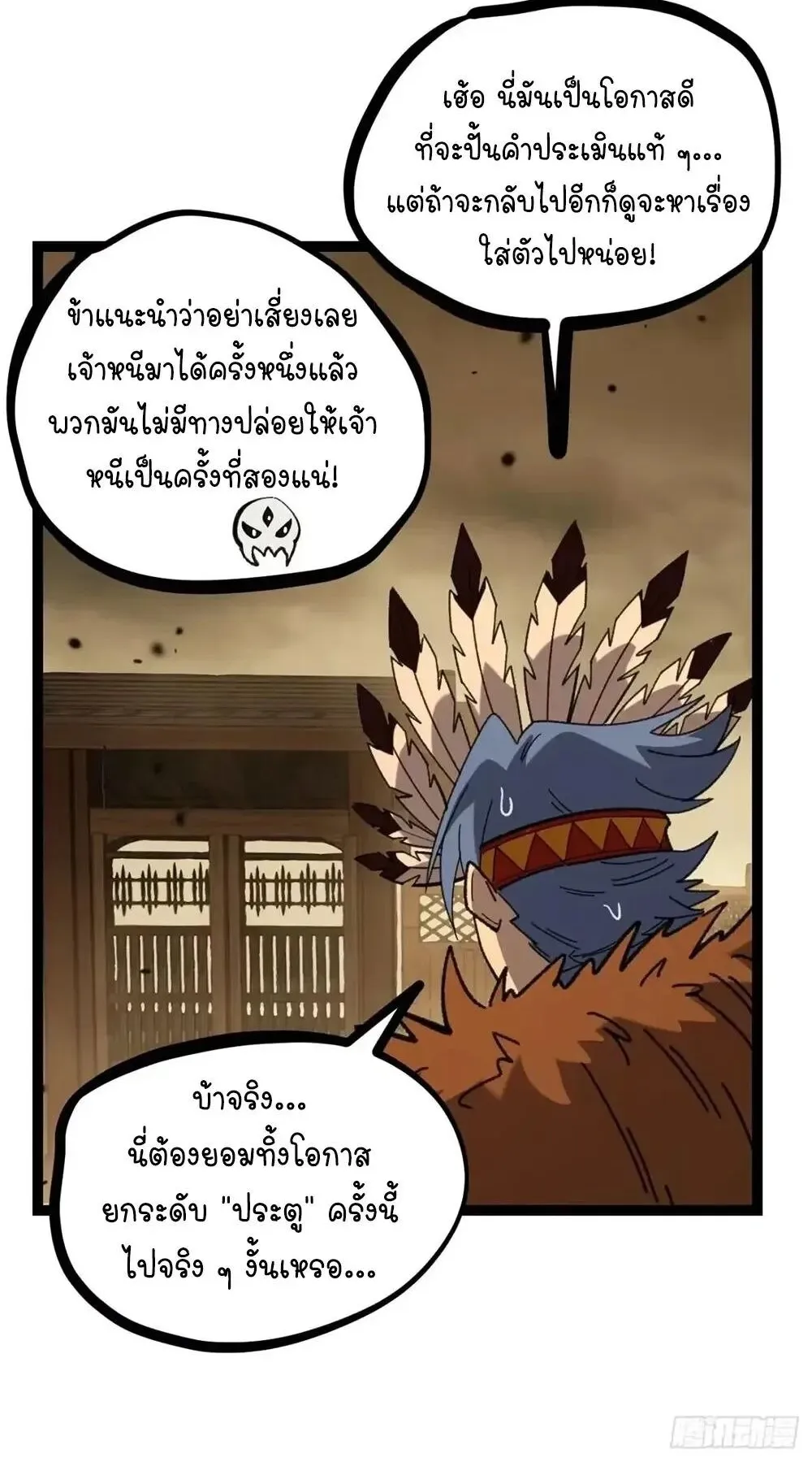 Gatekeeper of the Boundless Worlds ตอนที่ 174 หน้า 7