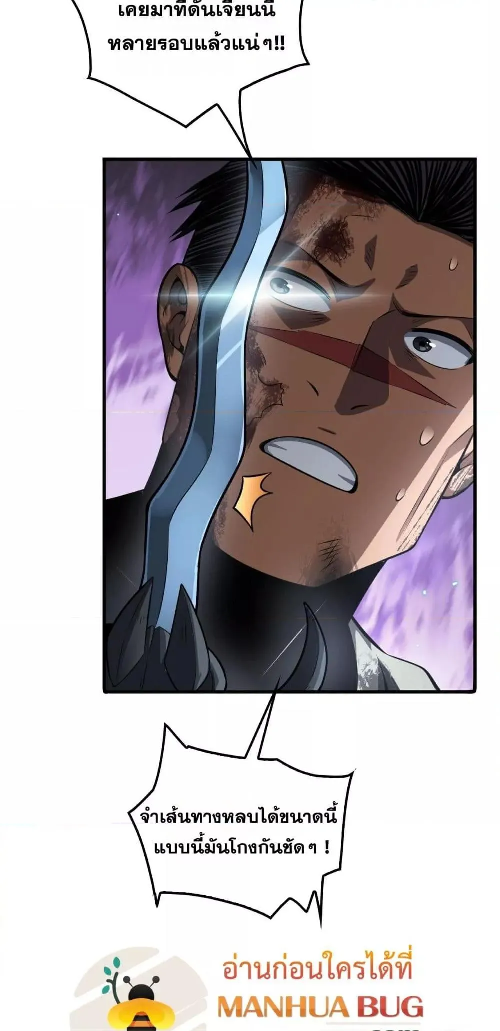 Doomsday Sword God ตอนที่ 28 หน้า 6