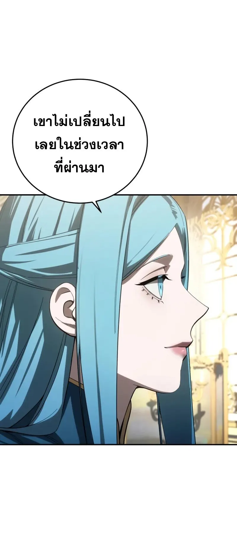 Star-Embracing Swordmaster ตอนที่ 80 หน้า 87