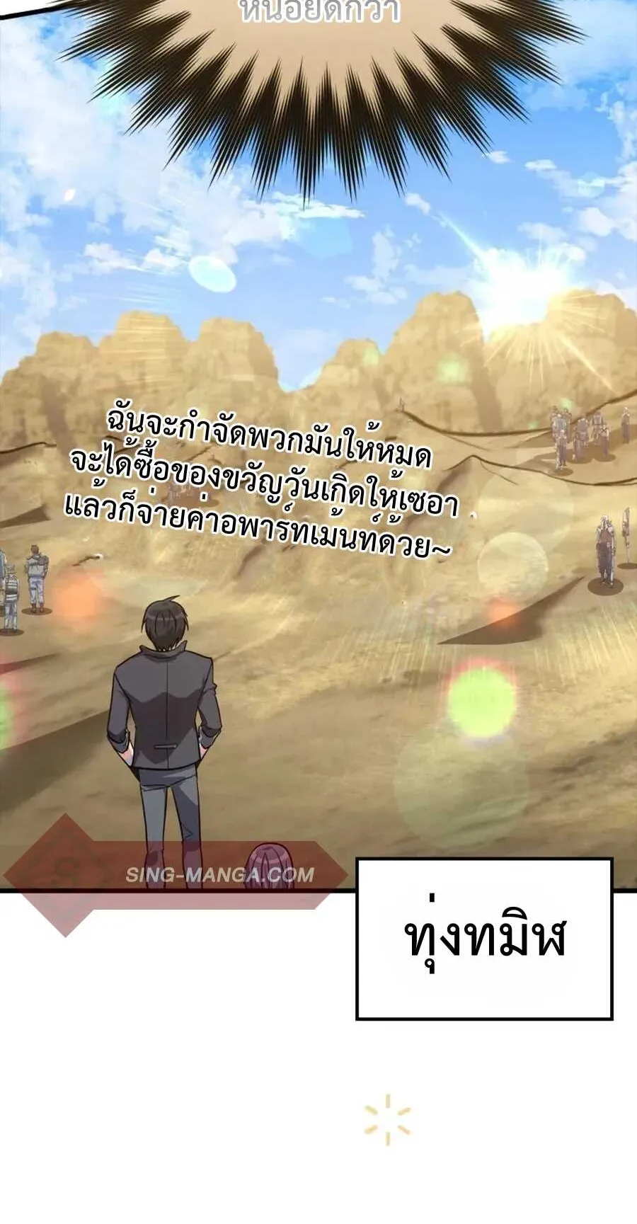Max Level Player ตอนที่ 8 หน้า 65