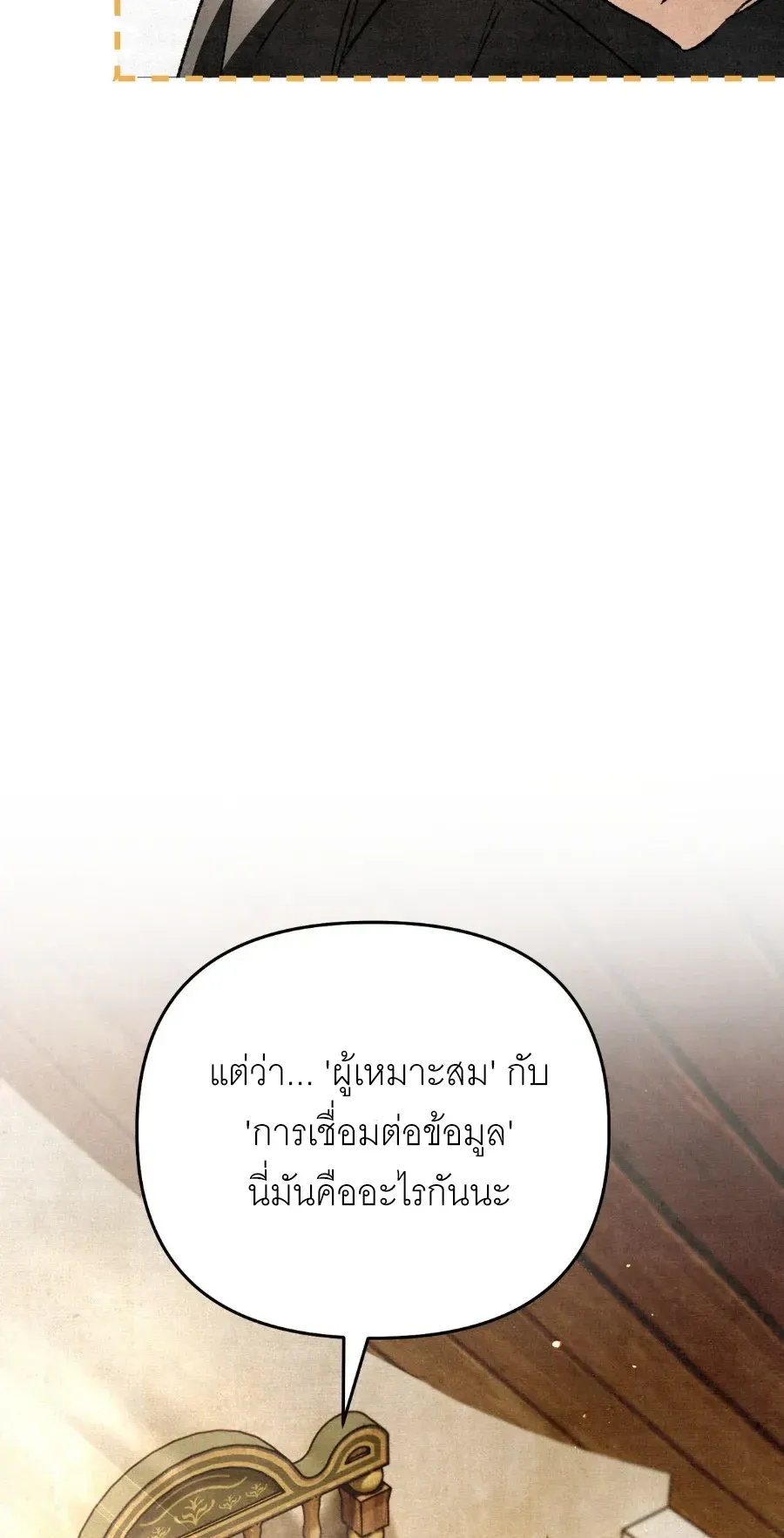 The Painter Who Draws Dungeons ตอนที่ 10 หน้า 51
