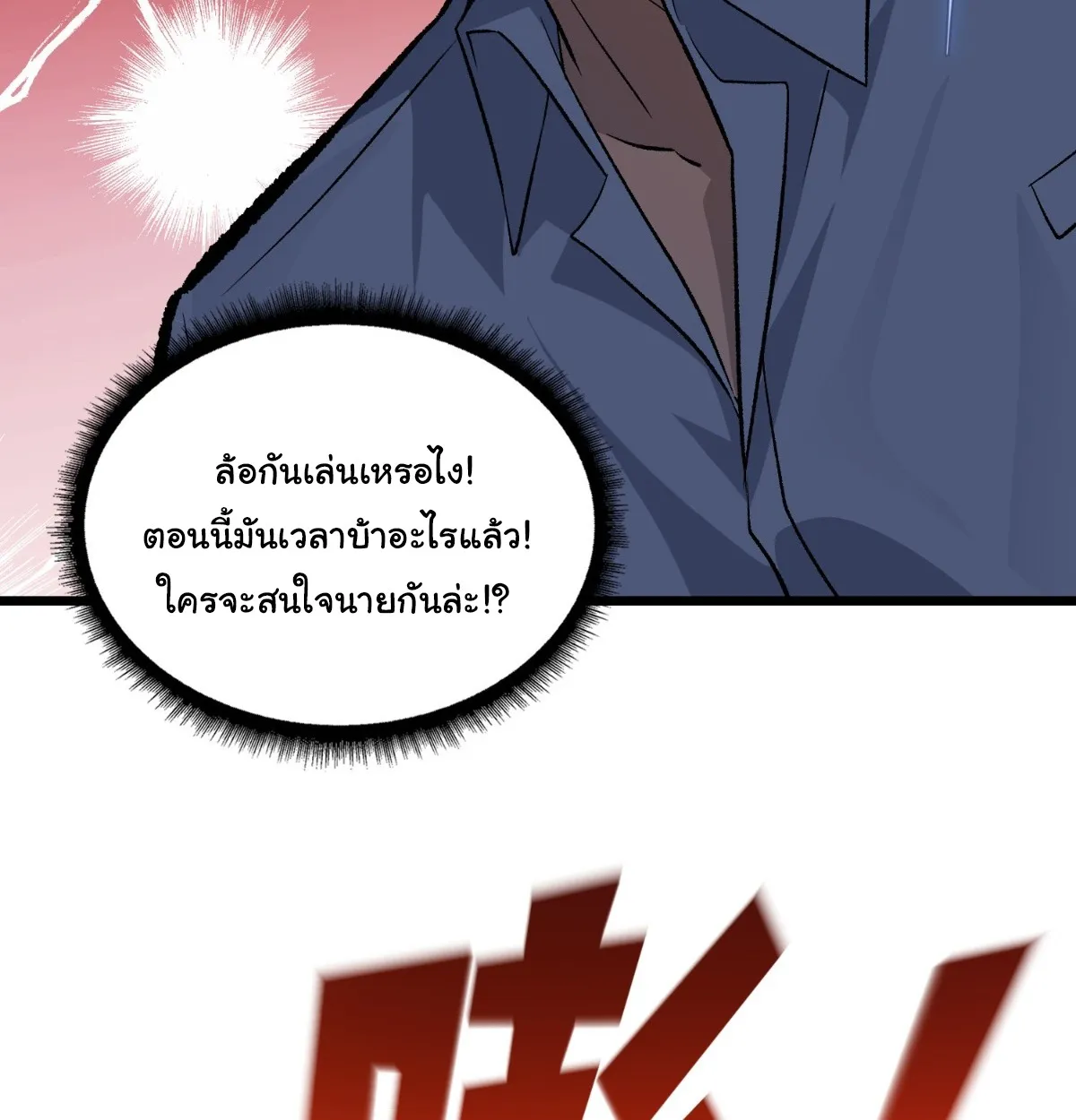 I Will Solo My Way Through This Apocalypse World ตอนที่ 7 หน้า 42