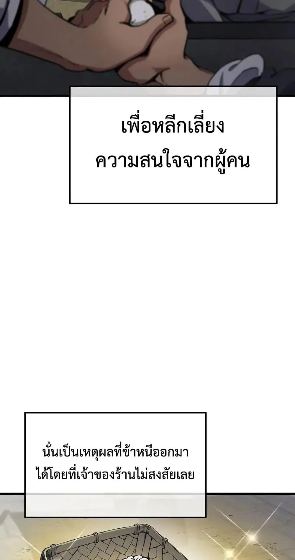 The Twin Swords of the Sima ตอนที่ 2 หน้า 12