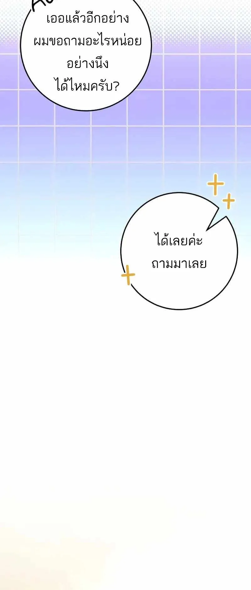 I Became a Civil Servant in a Magical World ตอนที่ 16 หน้า 14