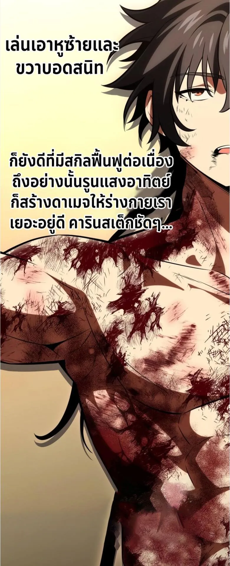 I Killed an Academy Player ตอนที่ 32 หน้า 109